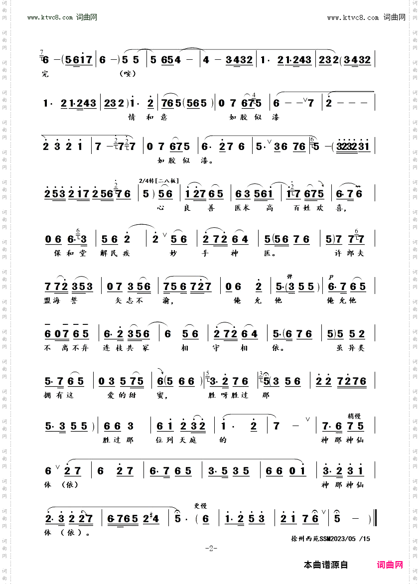 与许郎西湖畔邂逅相遇_ 新版《白蛇传》白素贞唱段