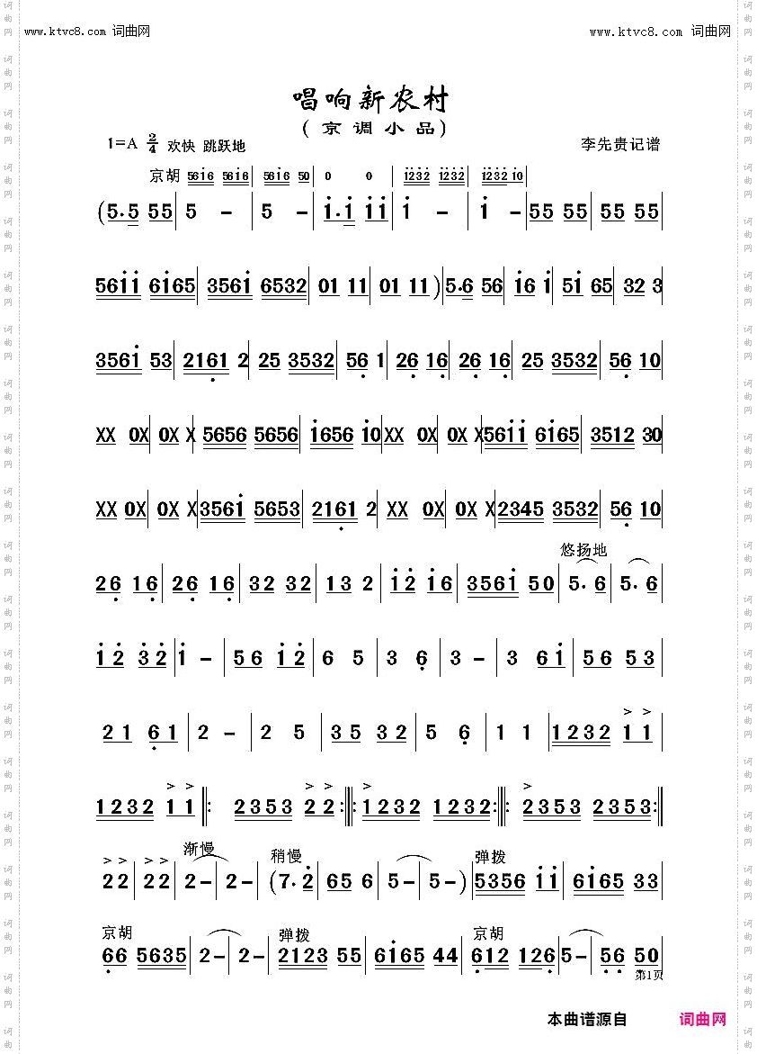 唱响新农村_京调小品