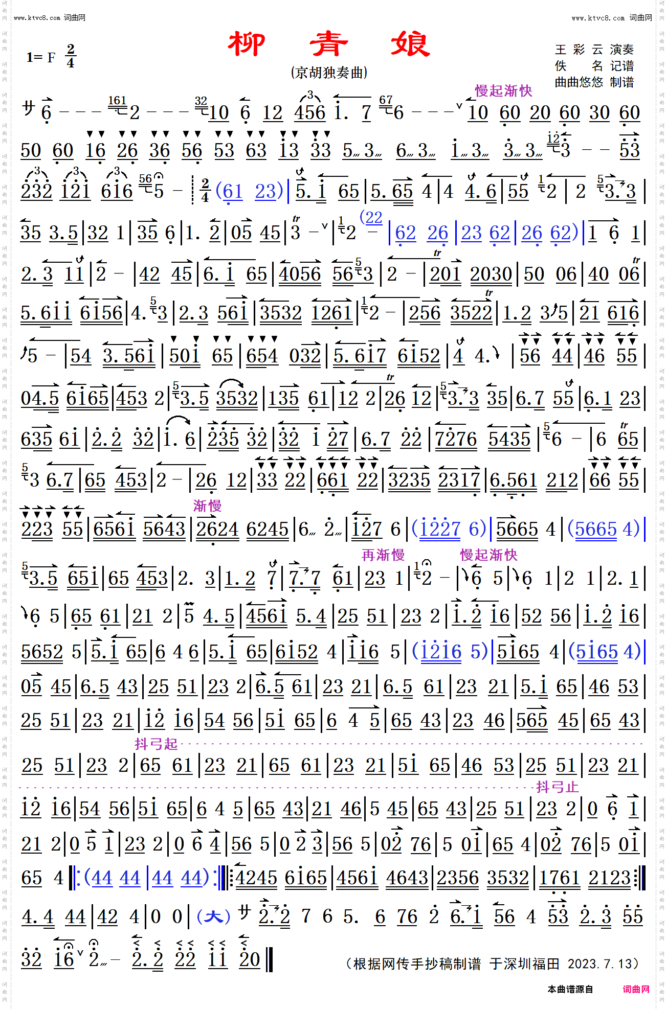 柳青娘_京胡独奏曲