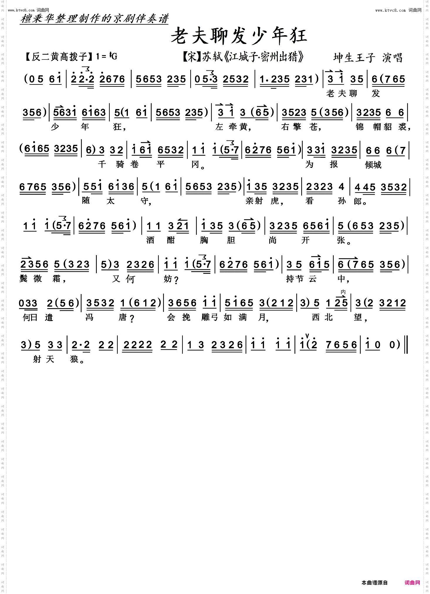 老夫聊发少年狂_宋·苏轼《江城子·密州出猎》