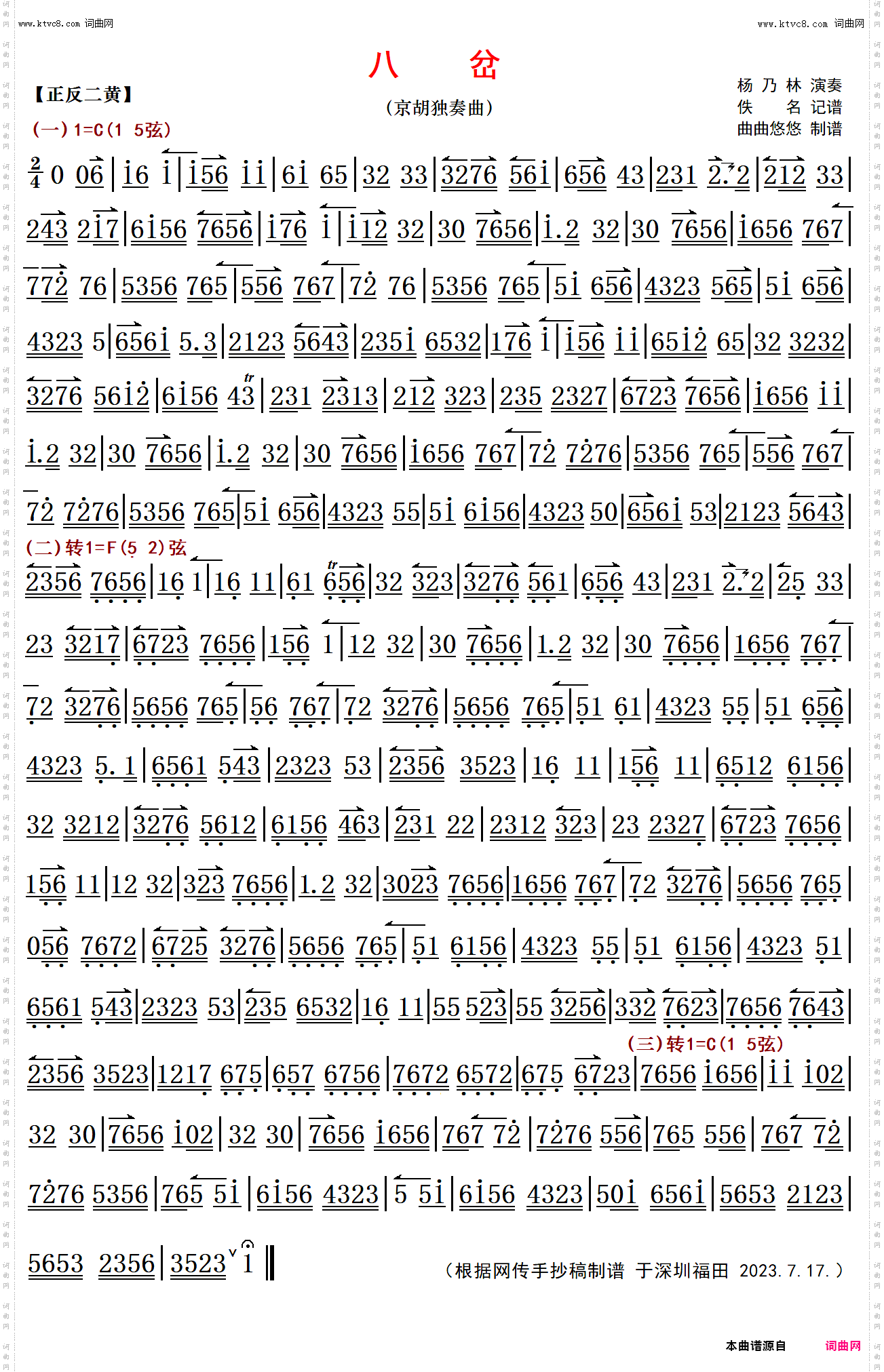八岔_京胡独奏曲
