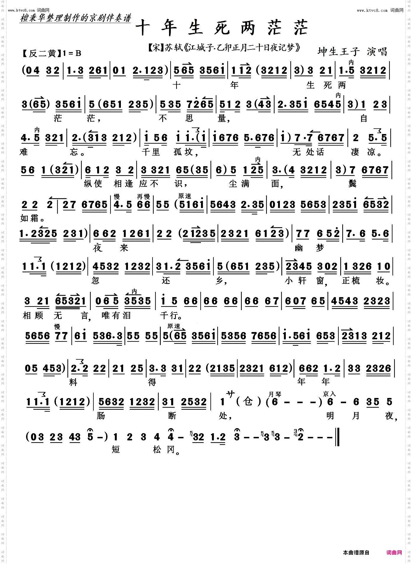 十年生死两茫茫_宋·苏 轼《江城子·乙卯正月二十日夜记梦》