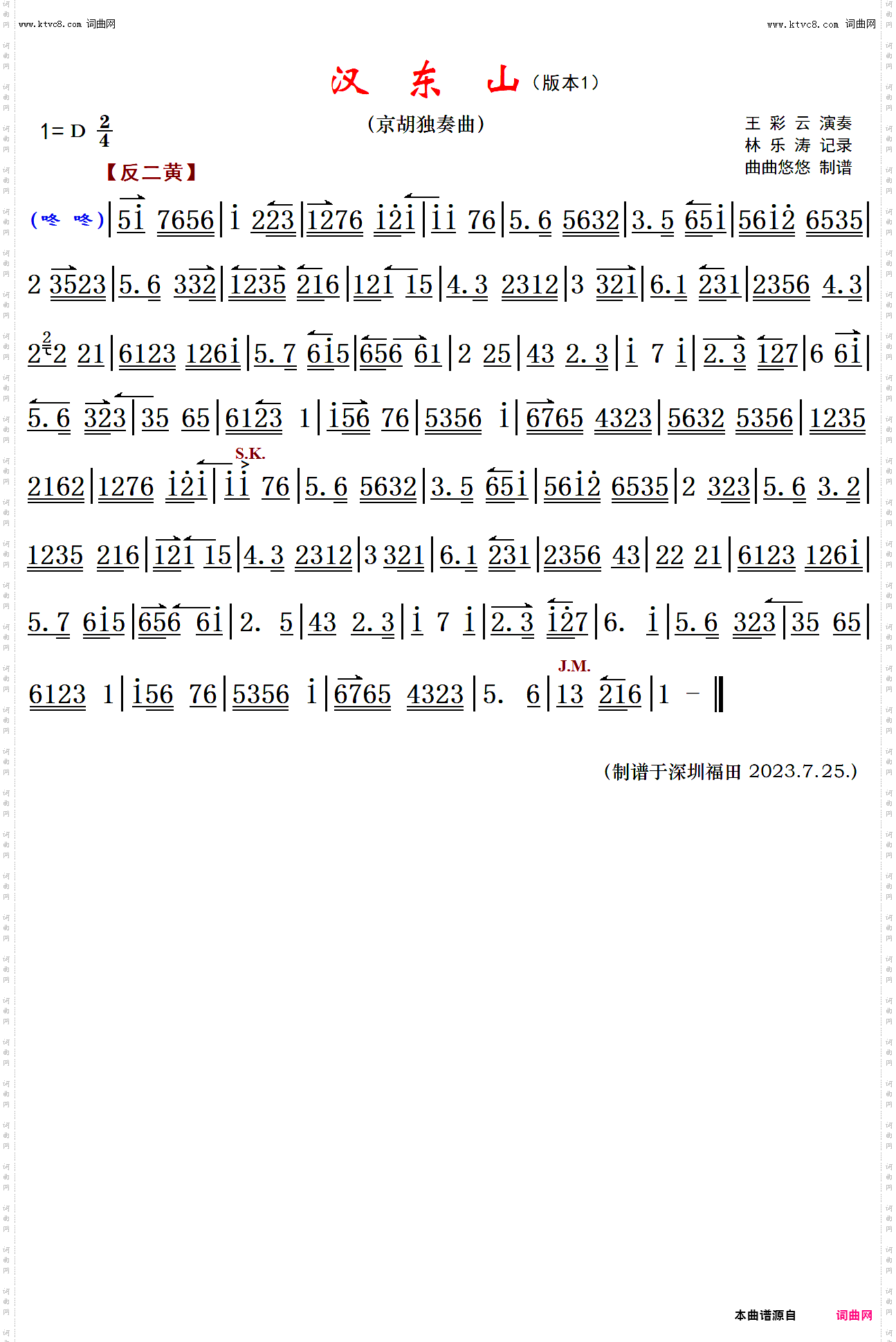 汉东山版本1_京胡独奏曲