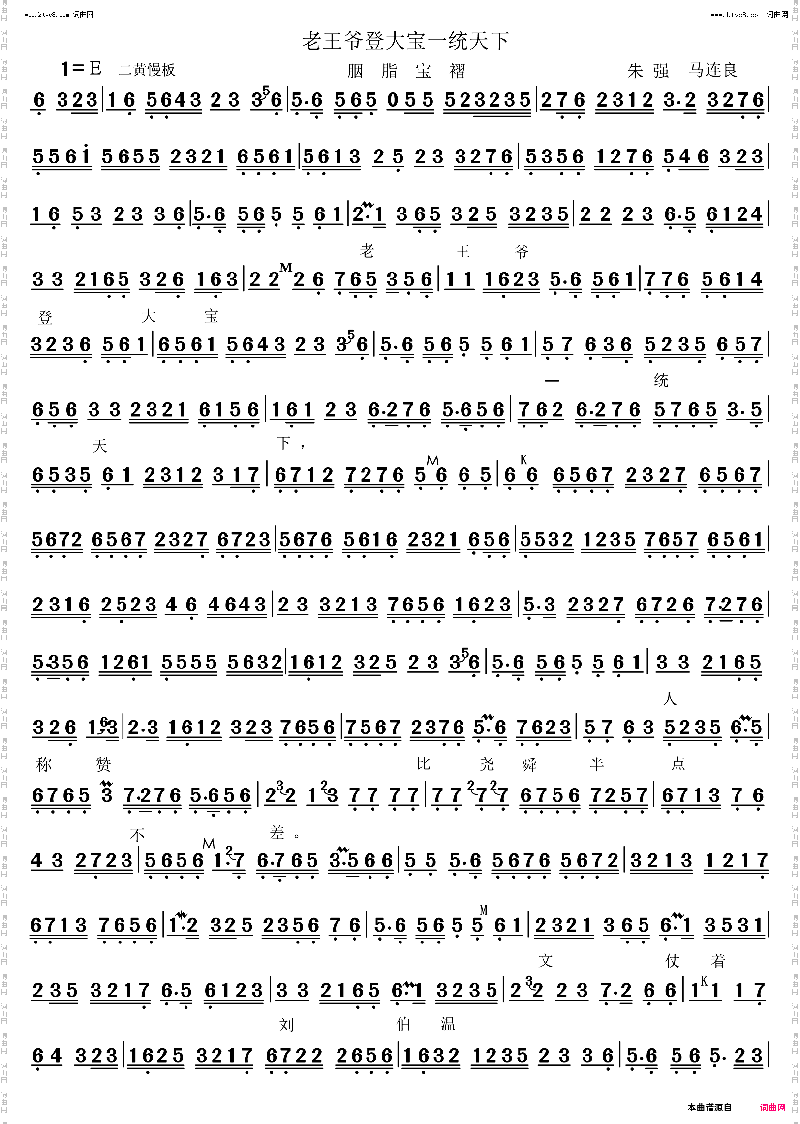 老王爷登大宝_胭脂宝褶