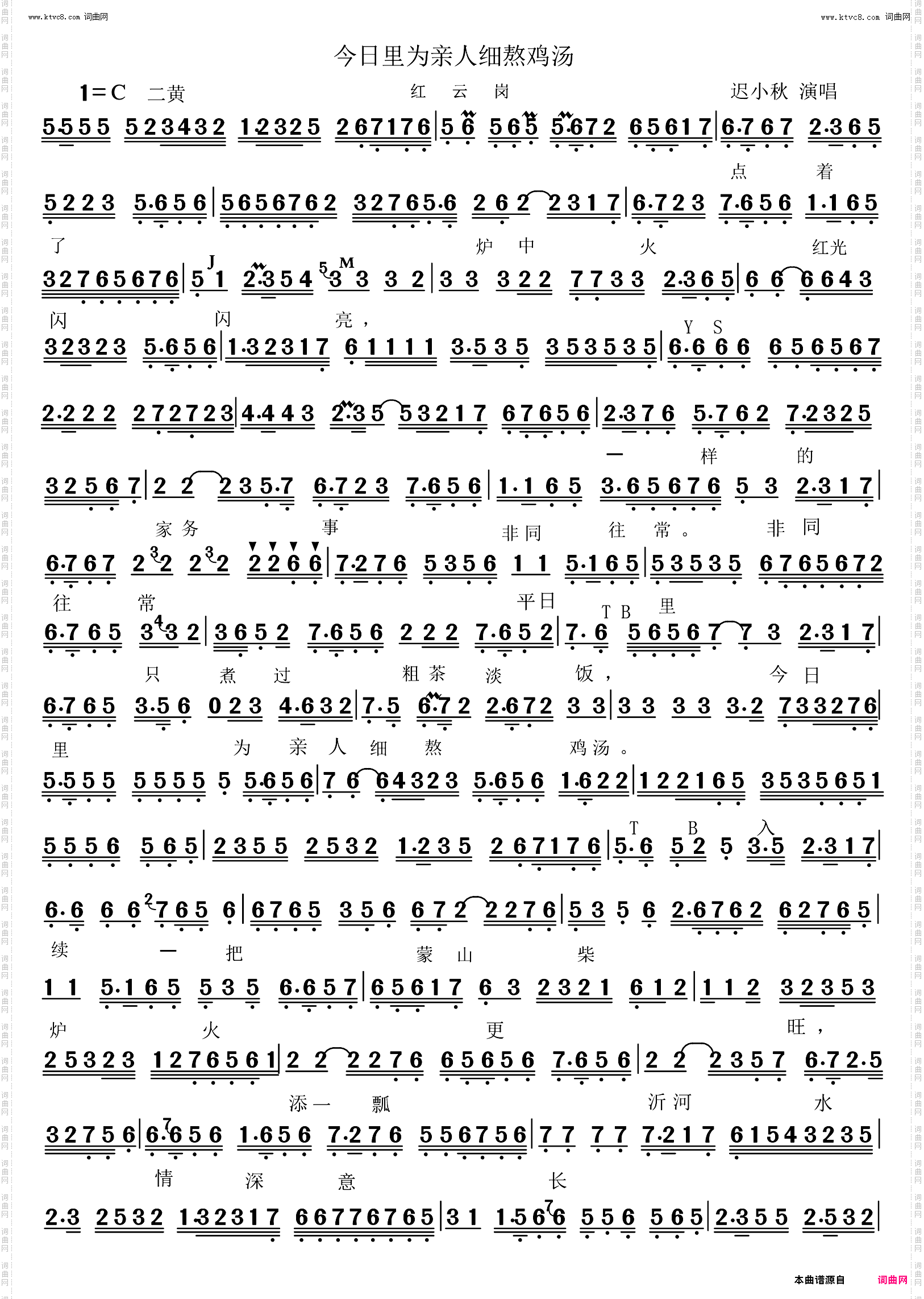 今日为亲人熬鸡汤_《红云岗》