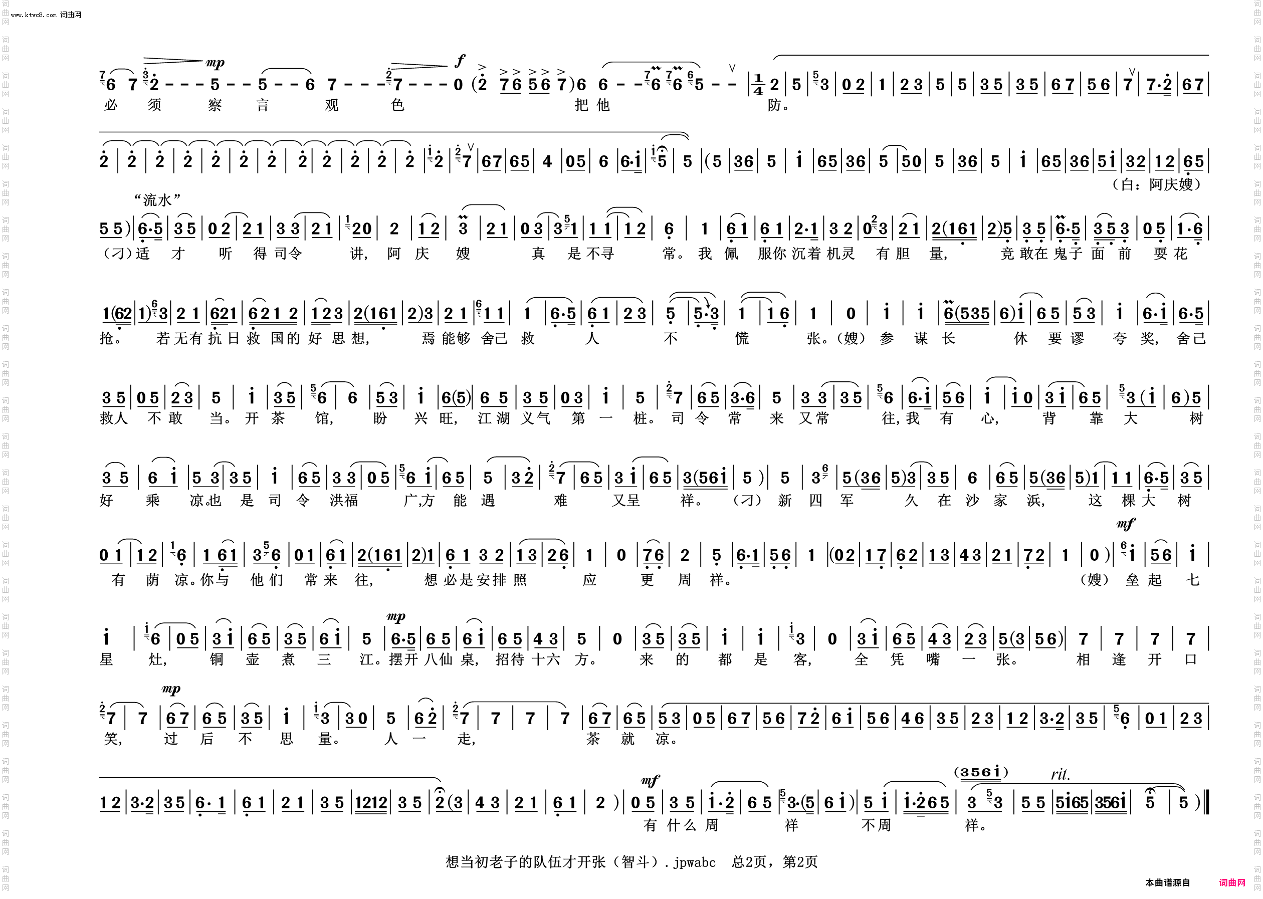 想当初老子的队伍才开张_京剧样板戏《沙家浜 · 智斗》刁德一胡传魁 阿庆嫂唱段