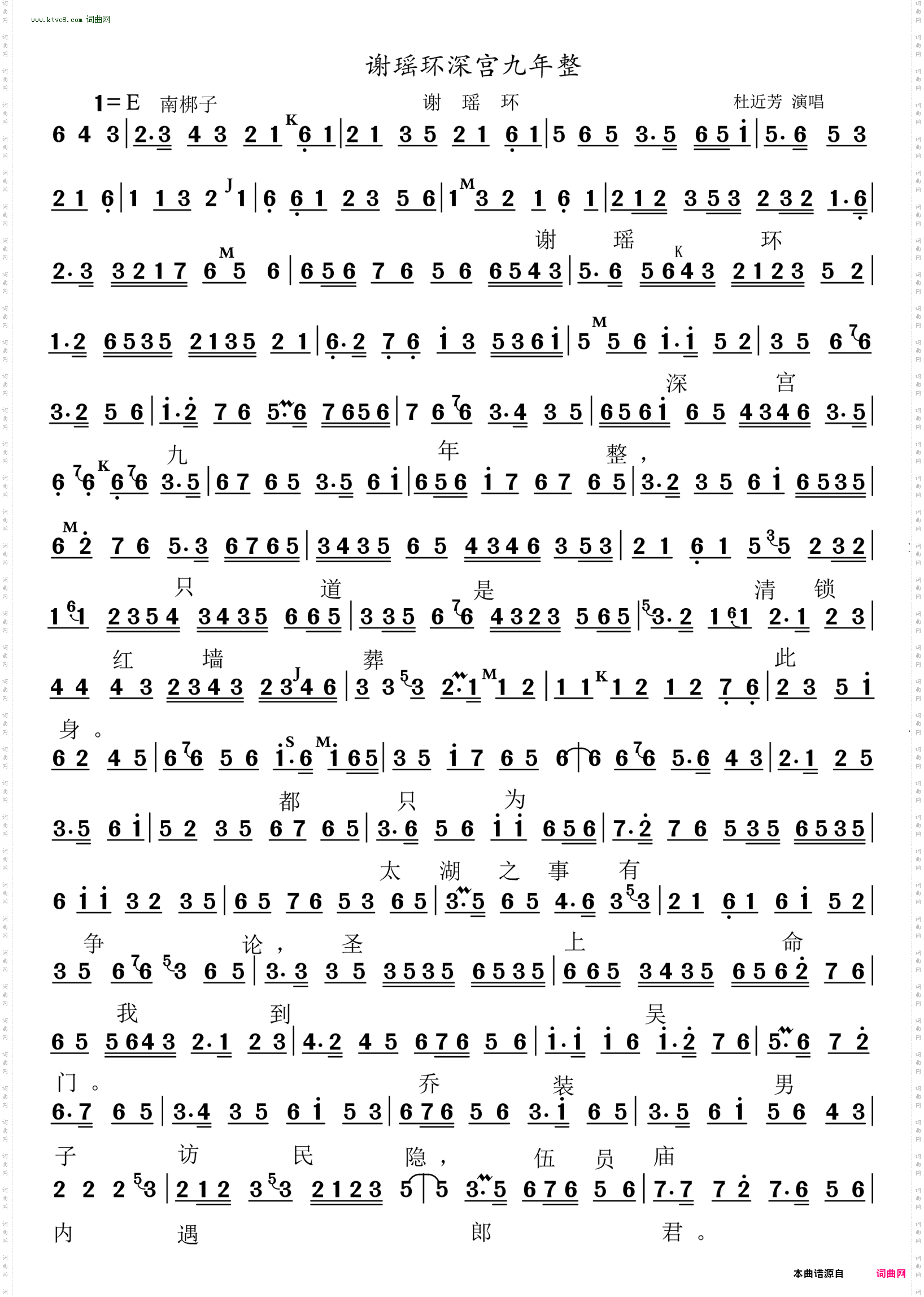 谢瑶环深宫九年整_《谢瑶环》