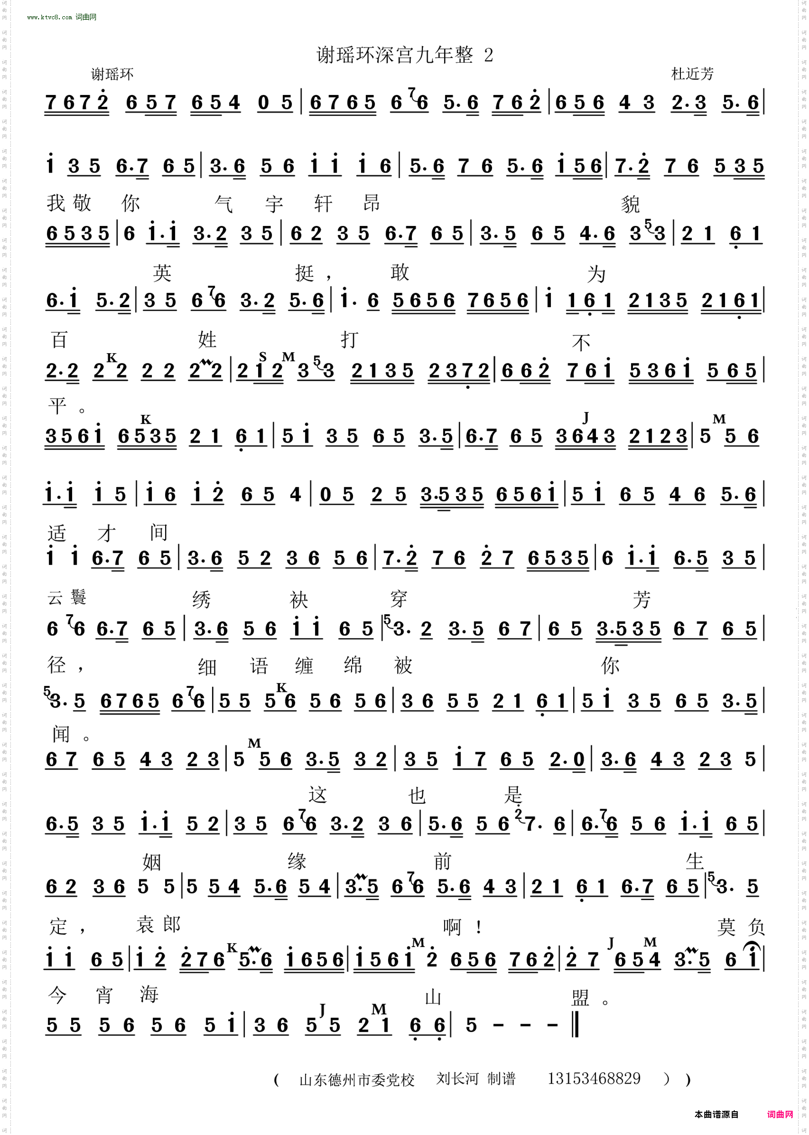 谢瑶环深宫九年整_《谢瑶环》