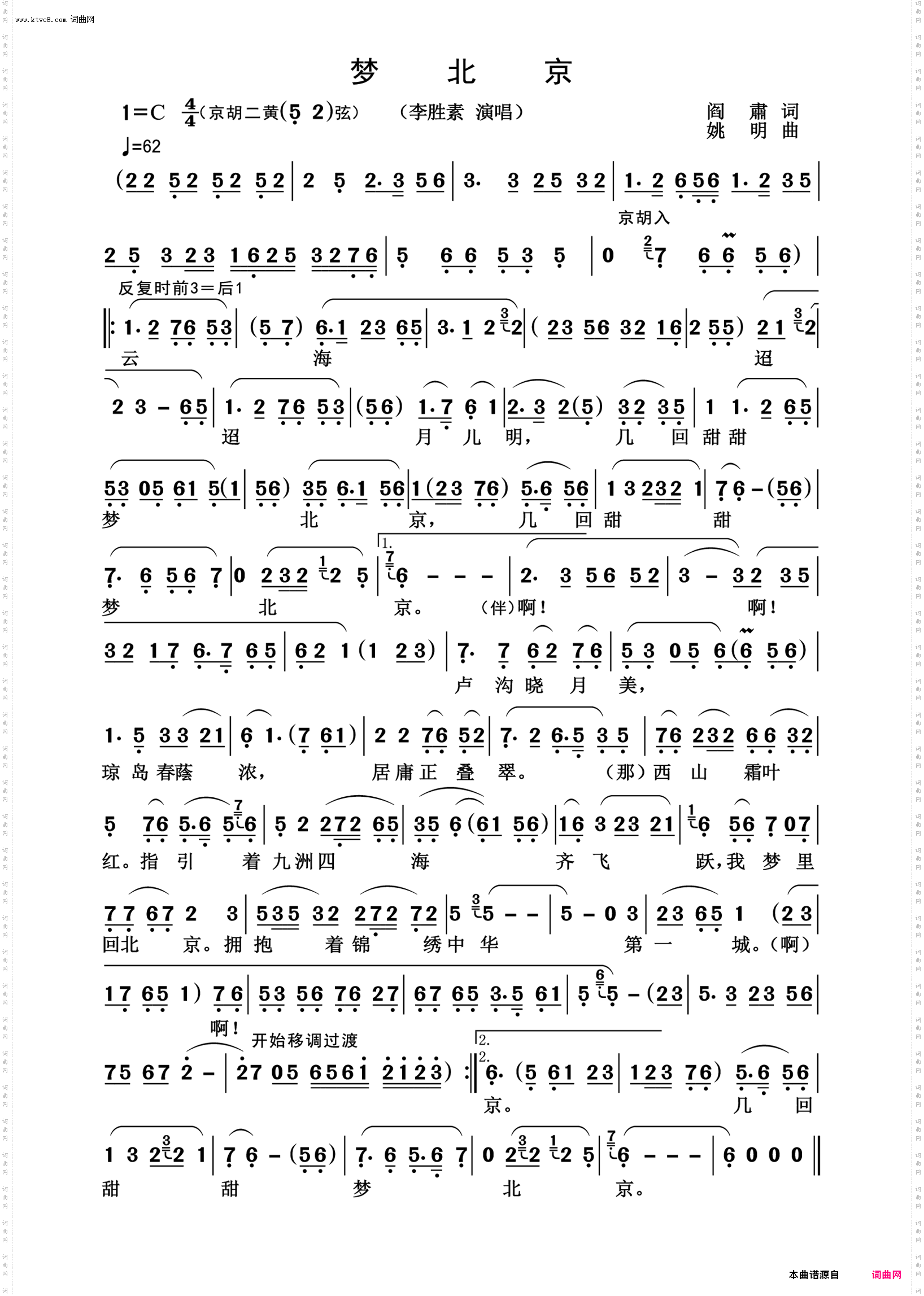 梦北京_京剧京歌