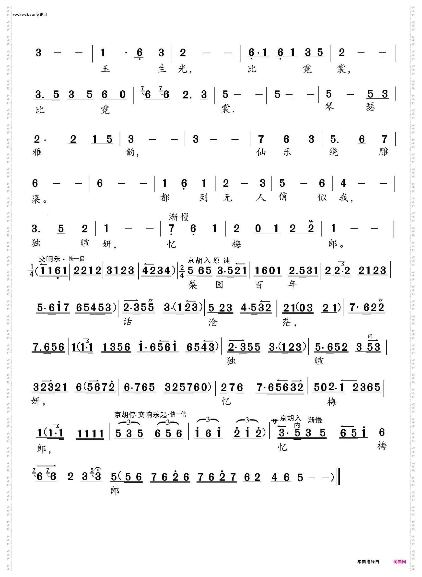 梨园百年话沧桑_京歌《梅香曲》