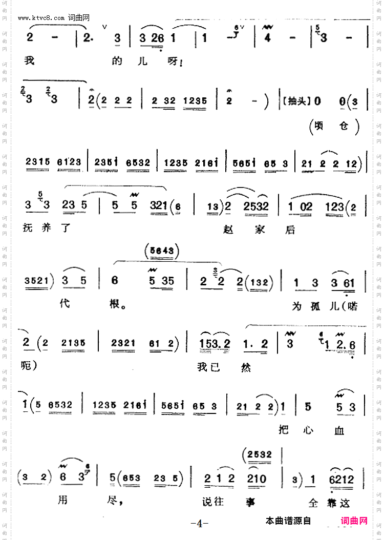 老程婴提笔泪难忍_《赵氏孤儿》程婴唱腔