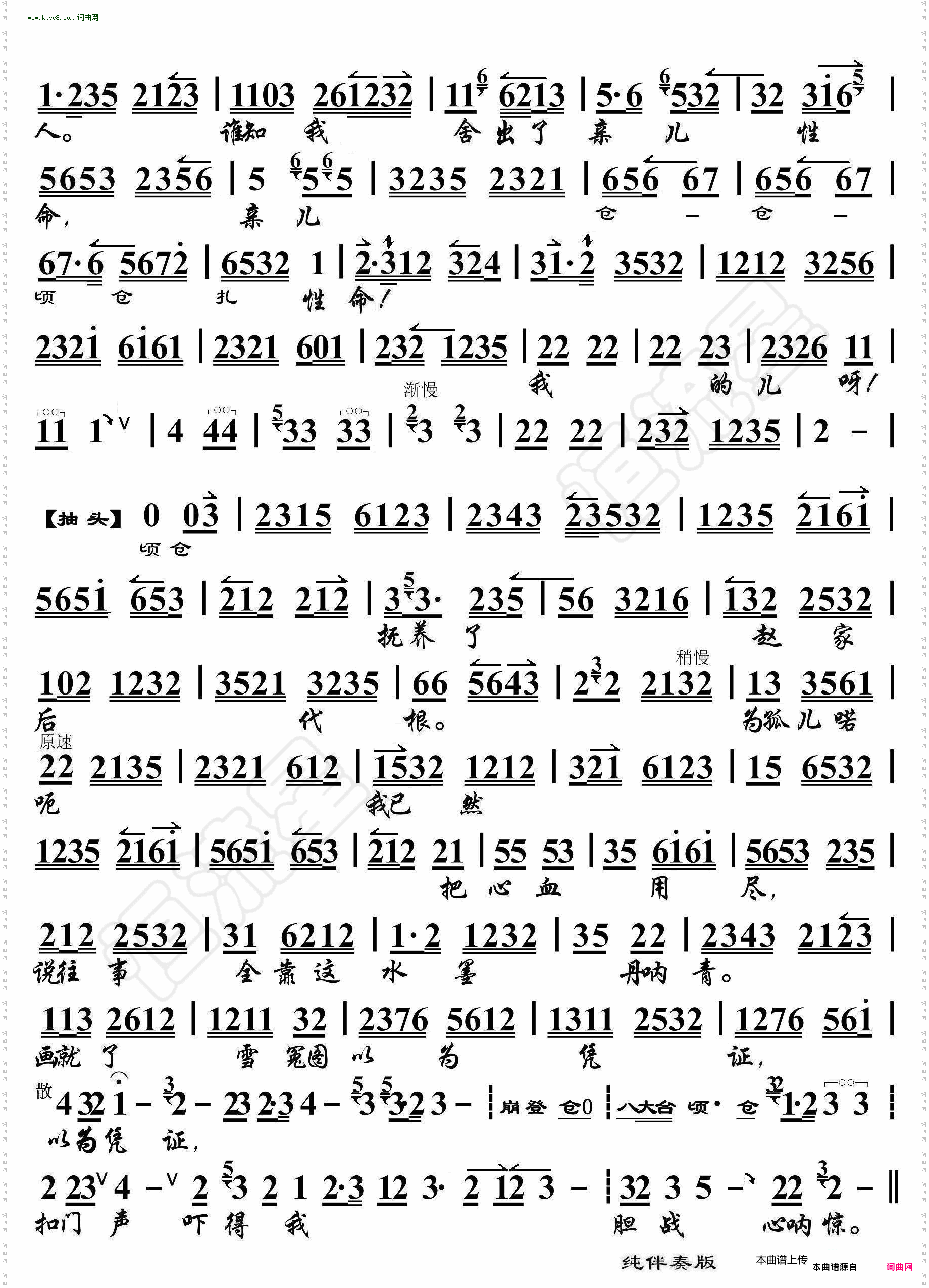 程婴提笔泪难忍_赵氏孤儿·京胡伴奏谱 马派