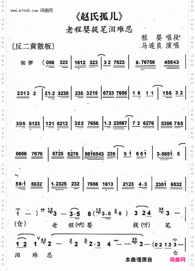 老程婴提笔泪难忍_《搜孤救孤》选段京胡伴奏谱