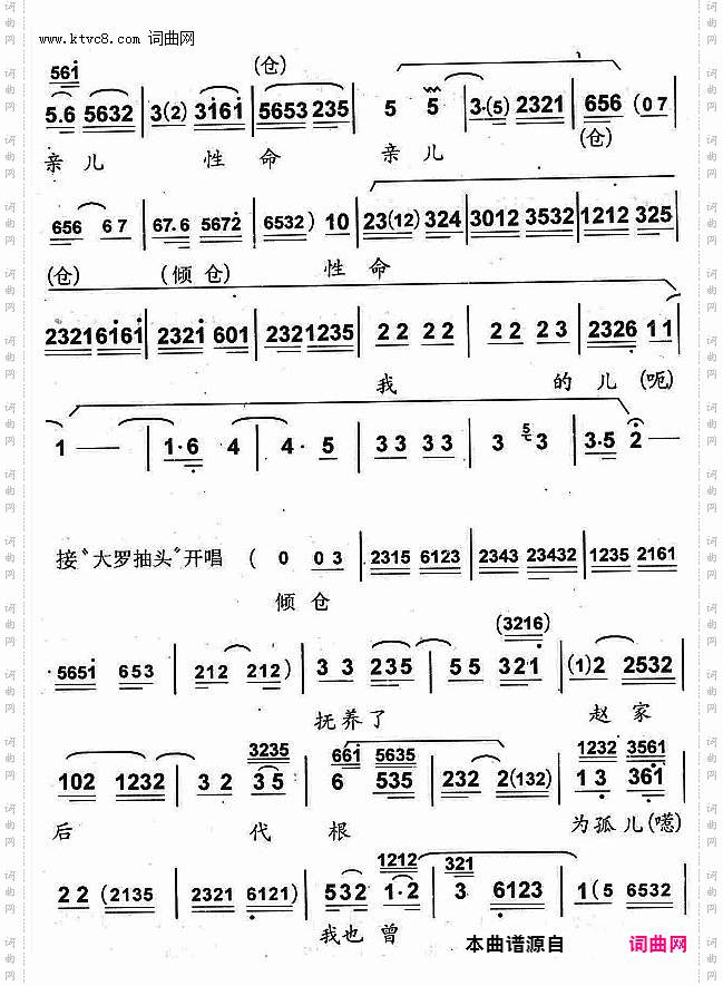 老程婴提笔泪难忍_《搜孤救孤》选段京胡伴奏谱
