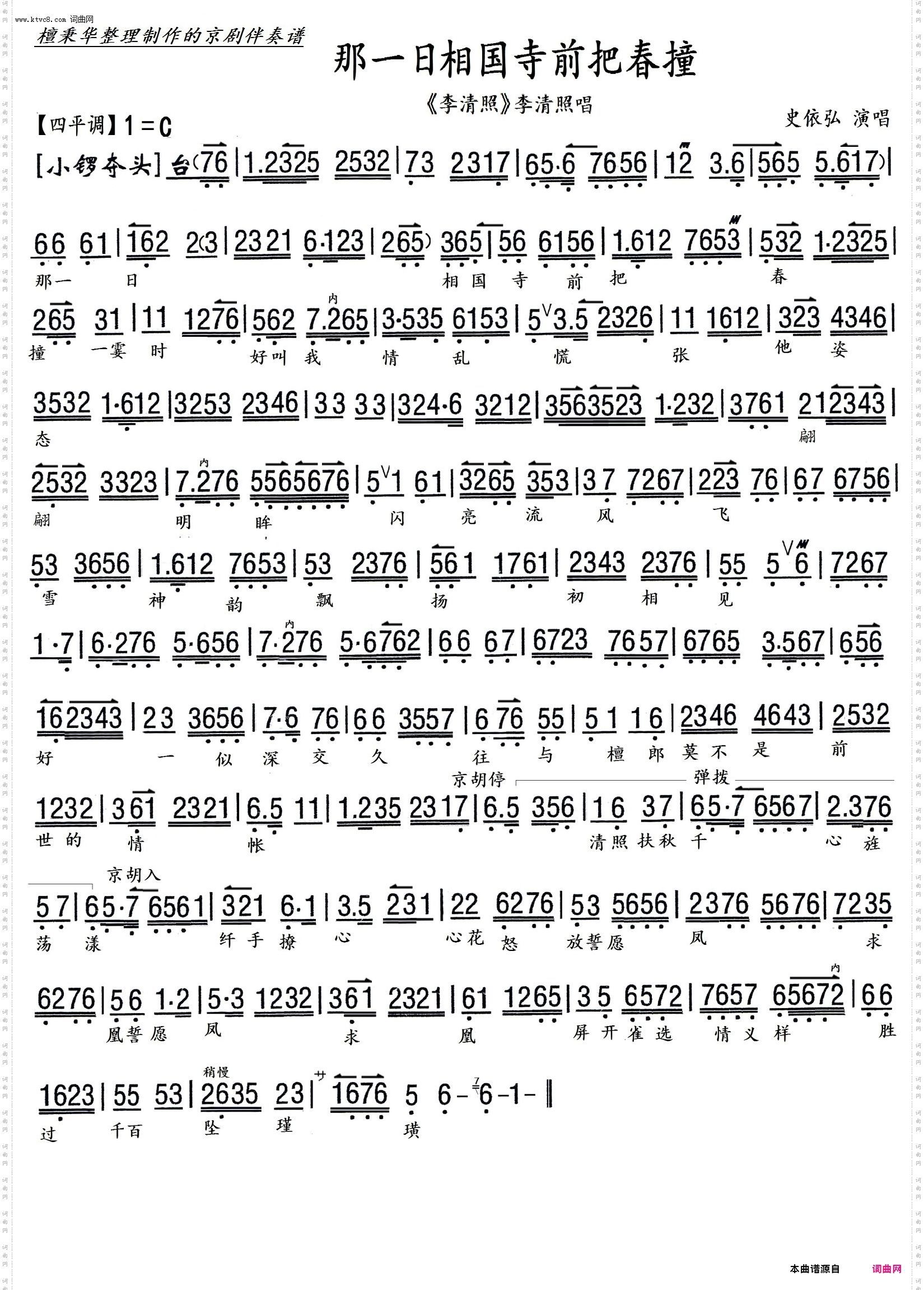 那一日相国寺前把钟撞_京剧《李清照》李清照唱