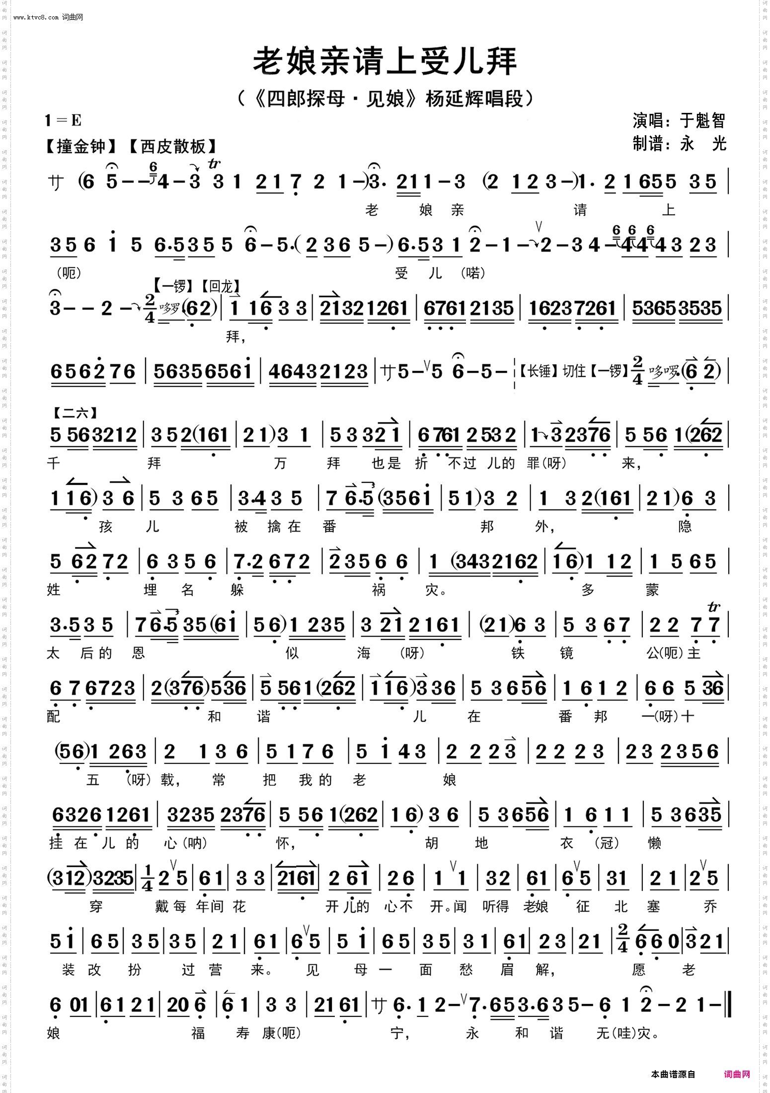 老娘亲情上受儿拜_《四郎探母》·见娘