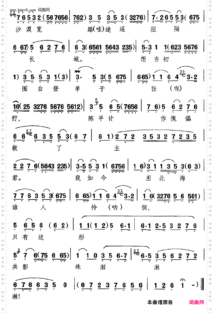 叹光阴去不归梦幻泡影_《苏武牧羊》选段、苏武唱段