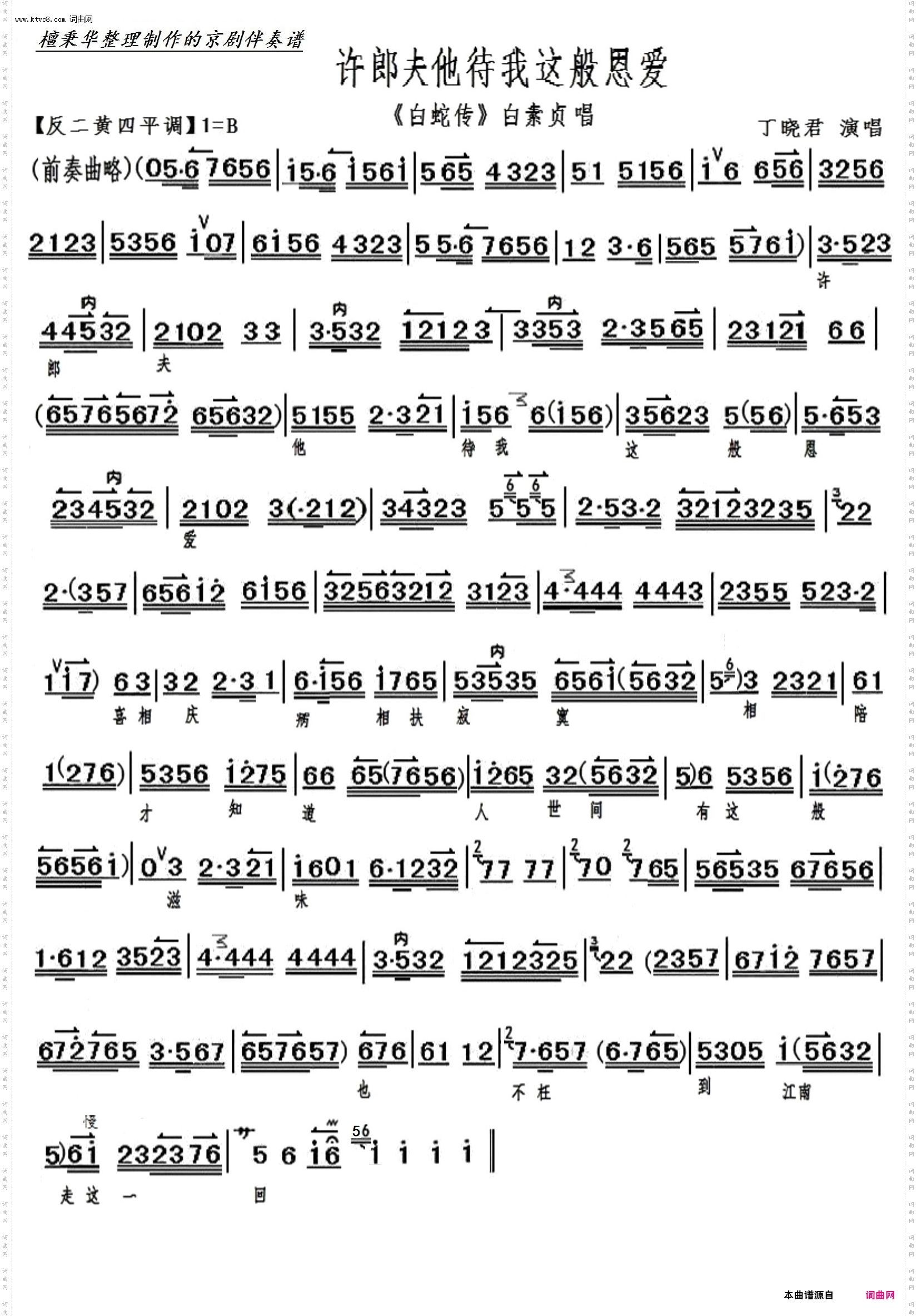 许郎夫他待我百般恩爱_京剧《白蛇传》白素贞唱