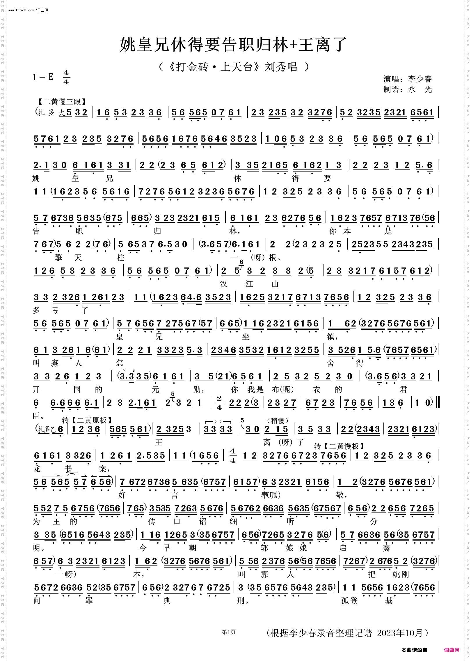 姚皇兄+王离了 姚皇兄+王离了_《打金砖·上天台刘秀唱段》