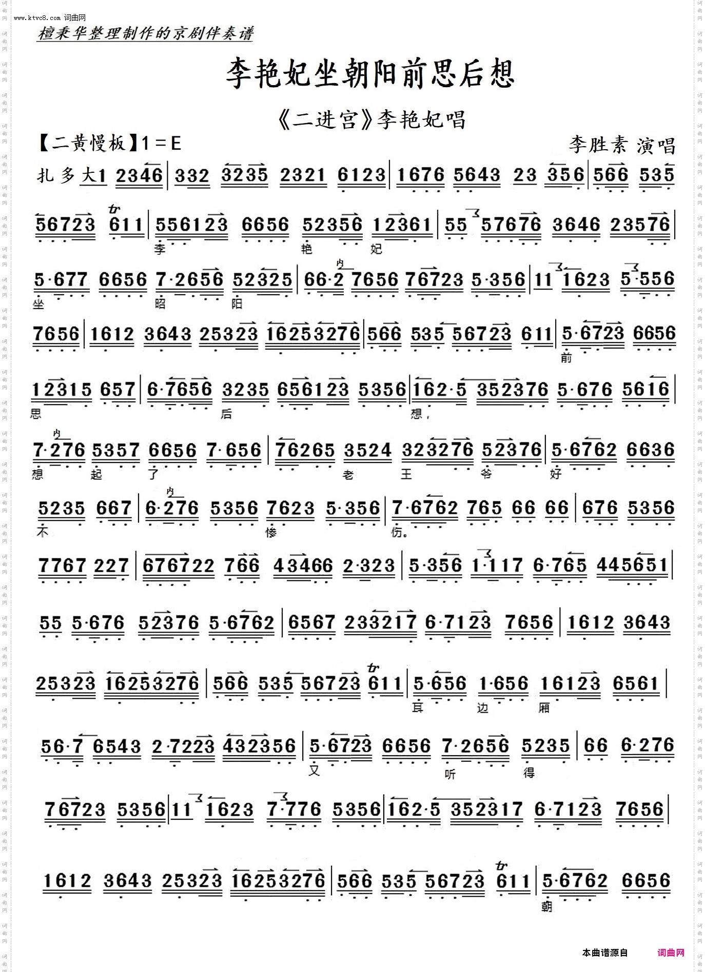 李艳妃最重要前思后想 李艳妃最重要前思后想_京剧《二进宫》李艳妃唱 梅派