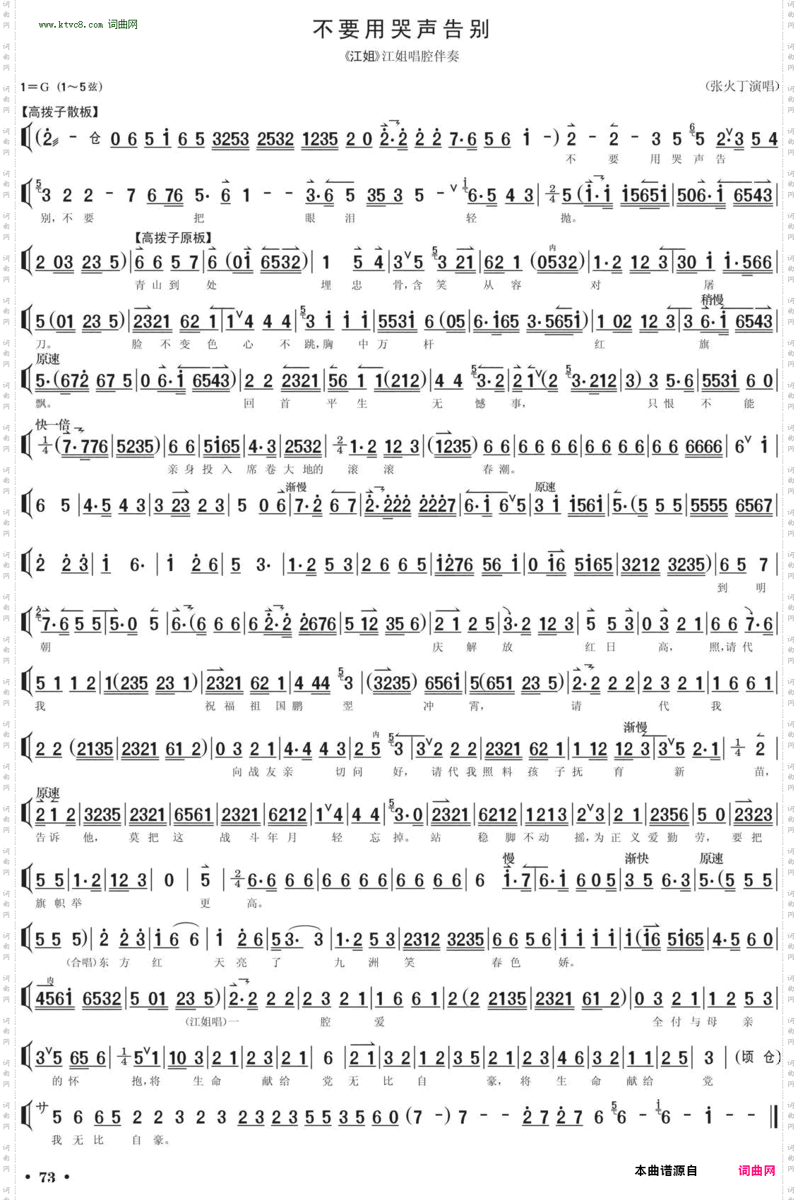 不要用哭声告别_ 京剧《江姐》选段