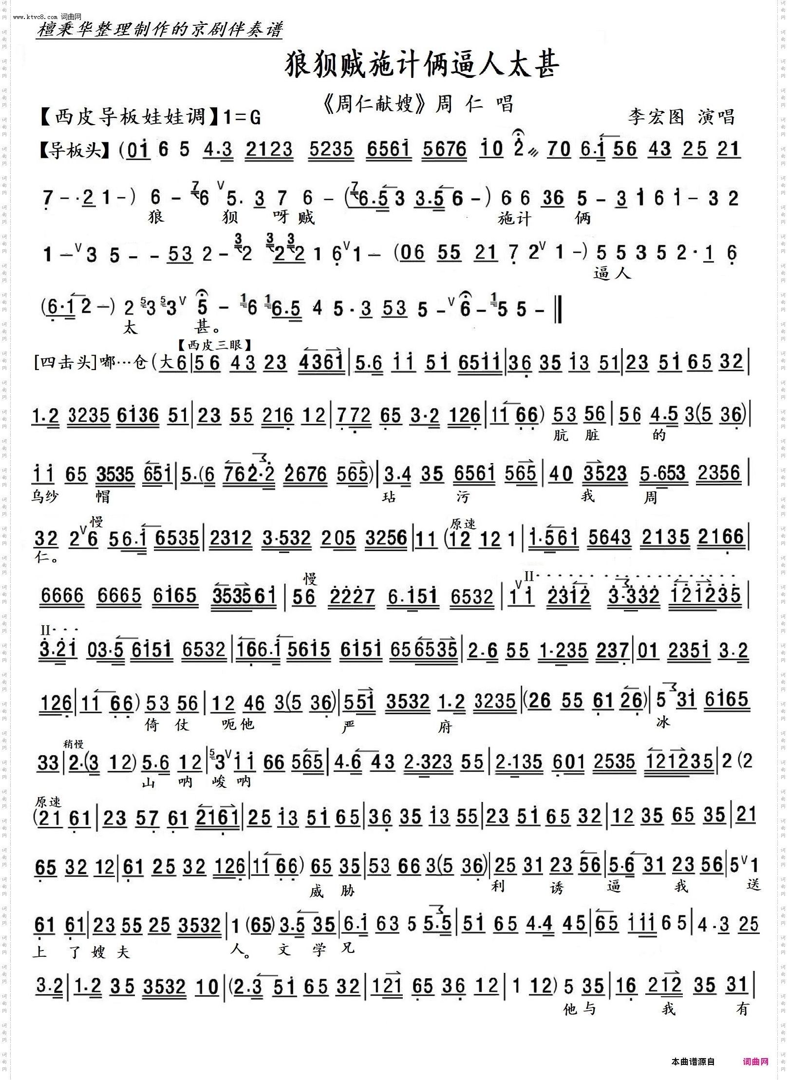 狼狈贼施计俩逼人太甚 狼狈贼施计俩逼人太甚_京剧《周仁献嫂》周仁唱