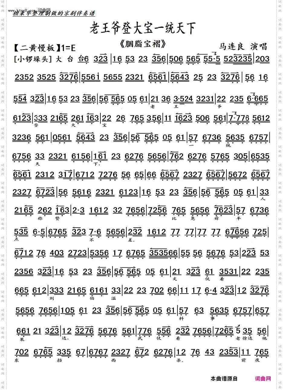 老王爷登大宝一统天下 老王爷登大宝一统天下_京剧《胭脂宝褶》