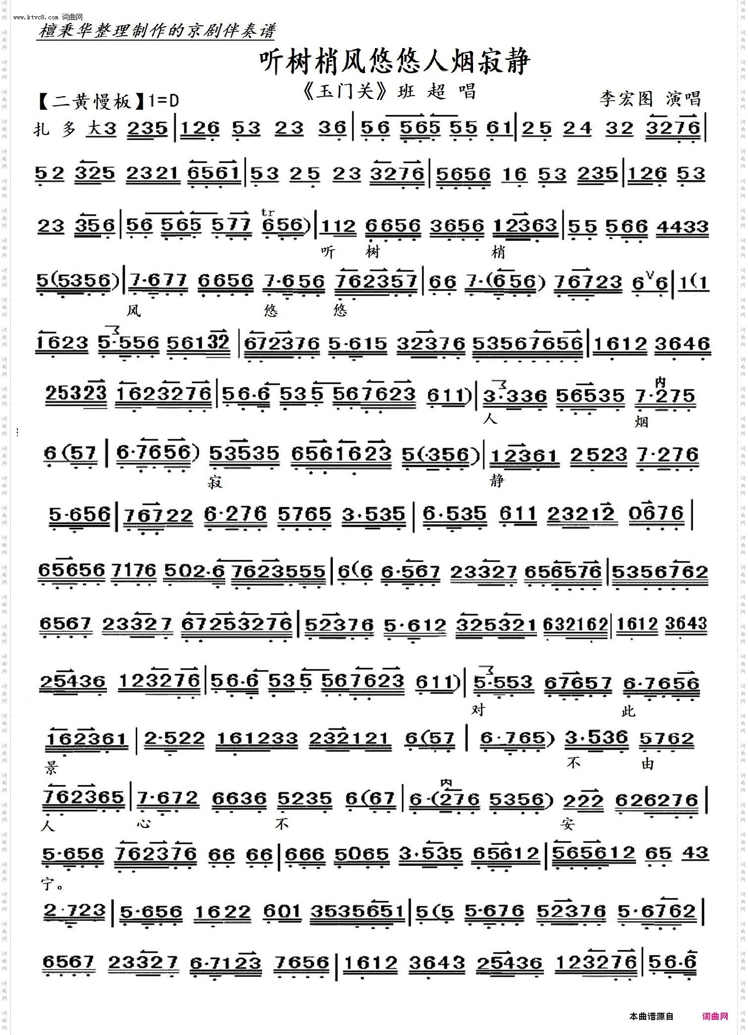 听树梢风悠悠人烟寂静 听树梢风悠悠人烟寂静_京剧《玉门关》班 超 唱