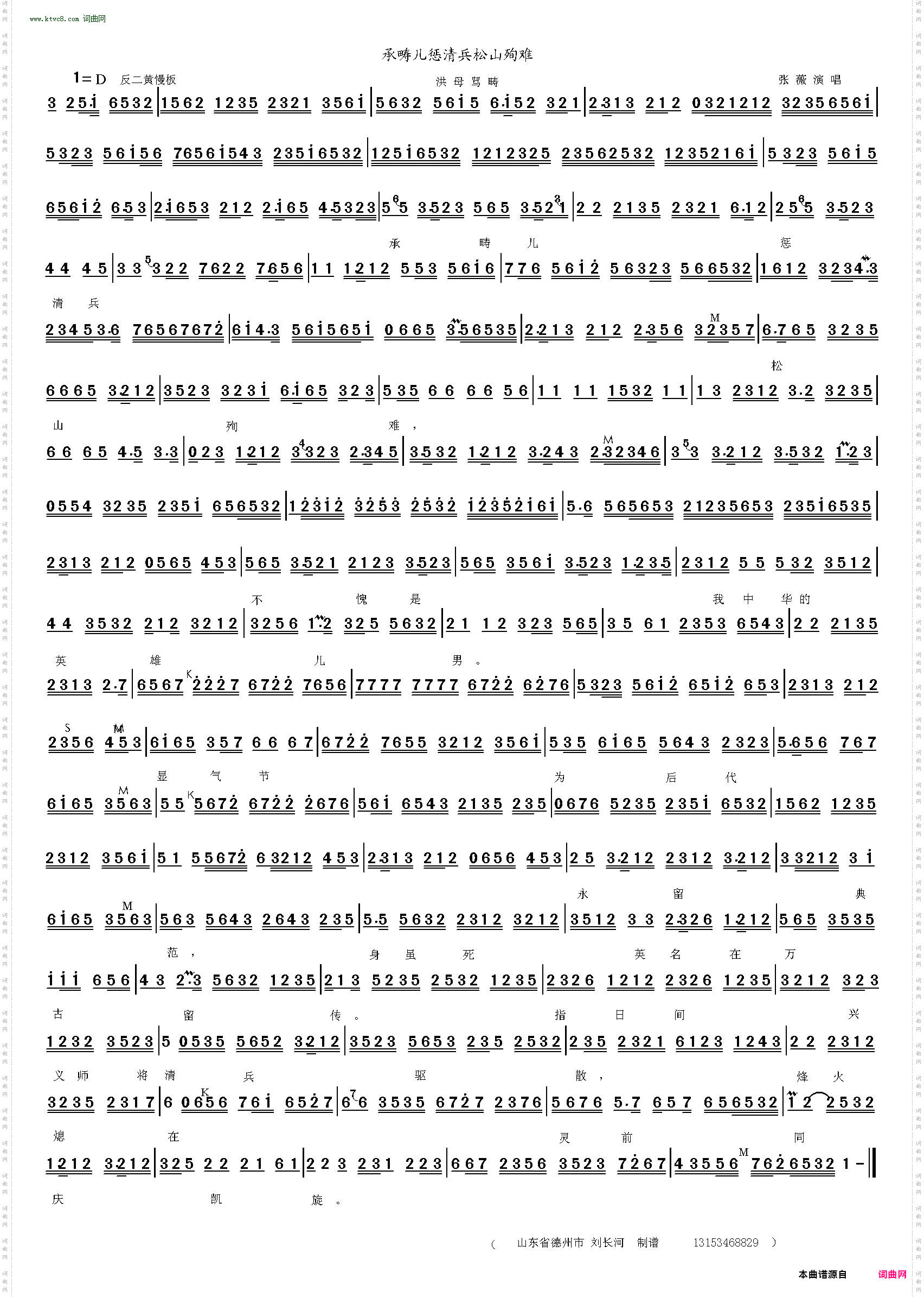 承畴儿惩清兵松山殉难_洪母骂畴