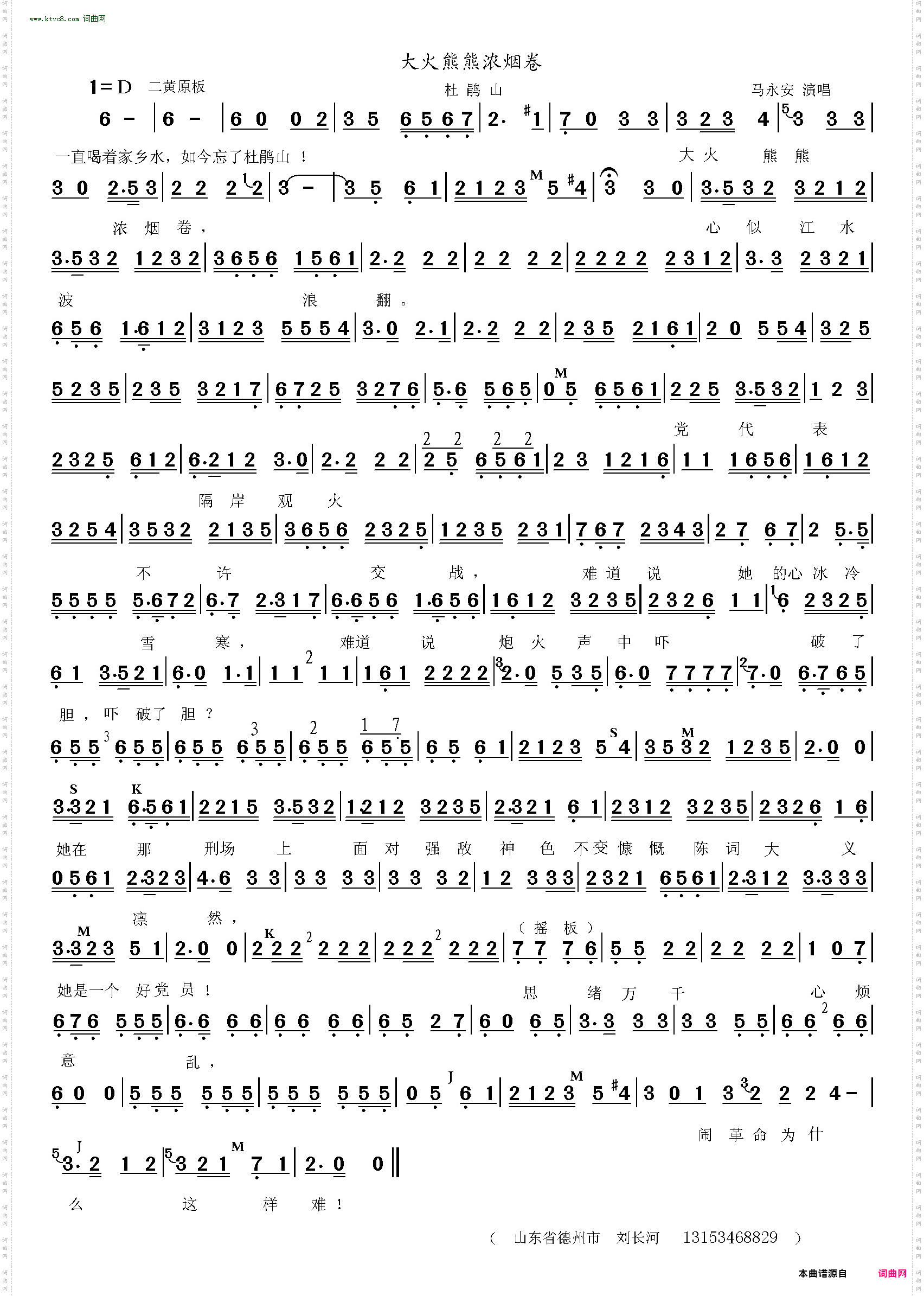 大火熊熊浓烟卷_《杜鹃山》