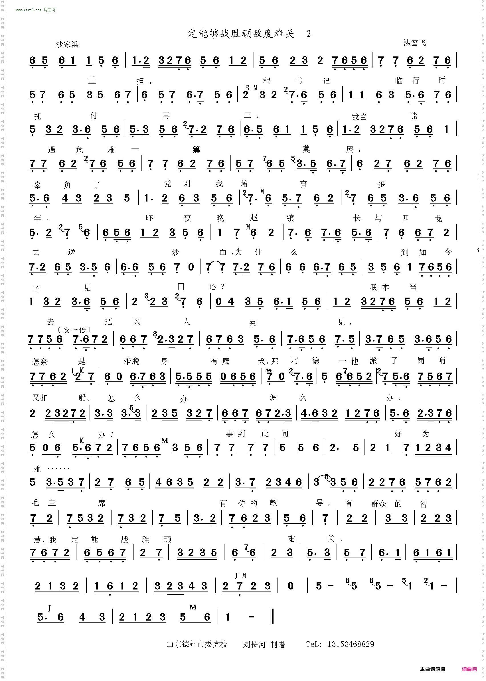 定能够战胜顽敌度难关_《沙家浜》