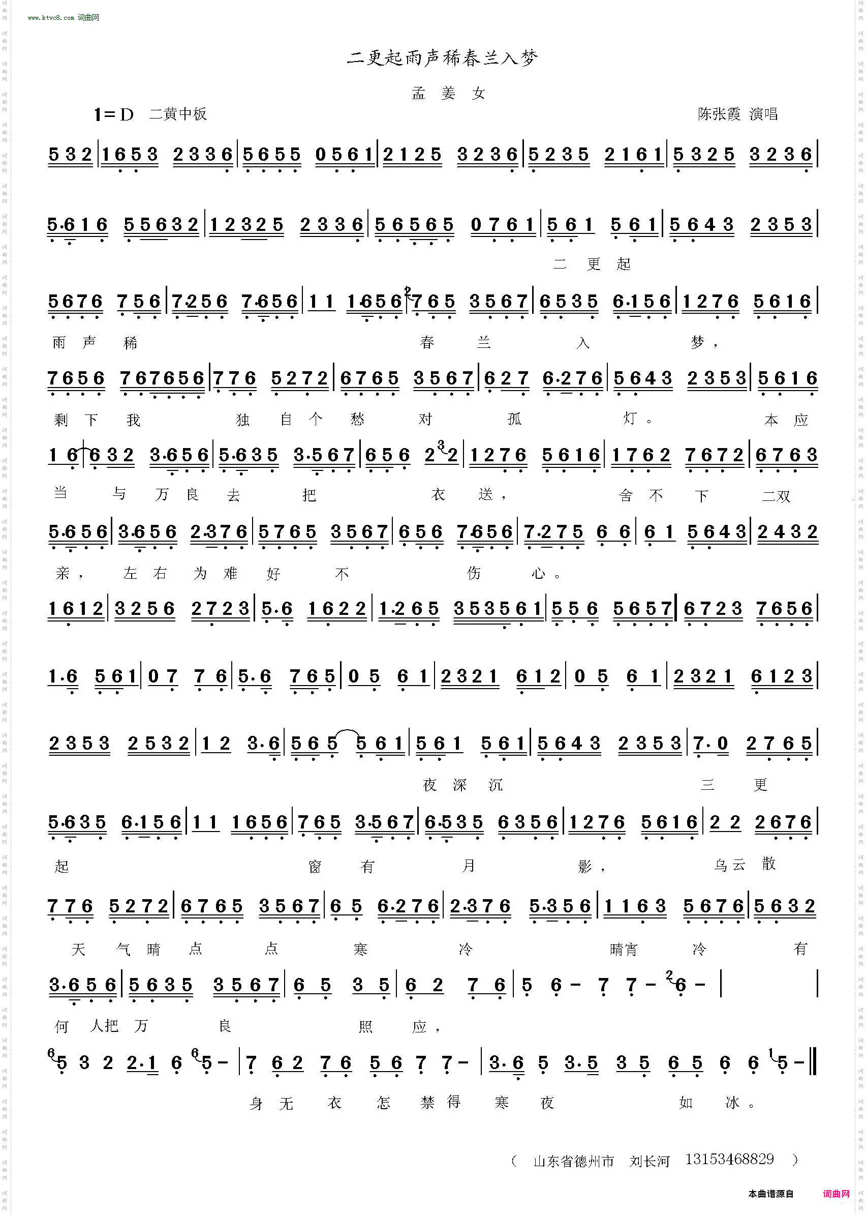 二更起雨声稀春兰入梦_《孟姜女》