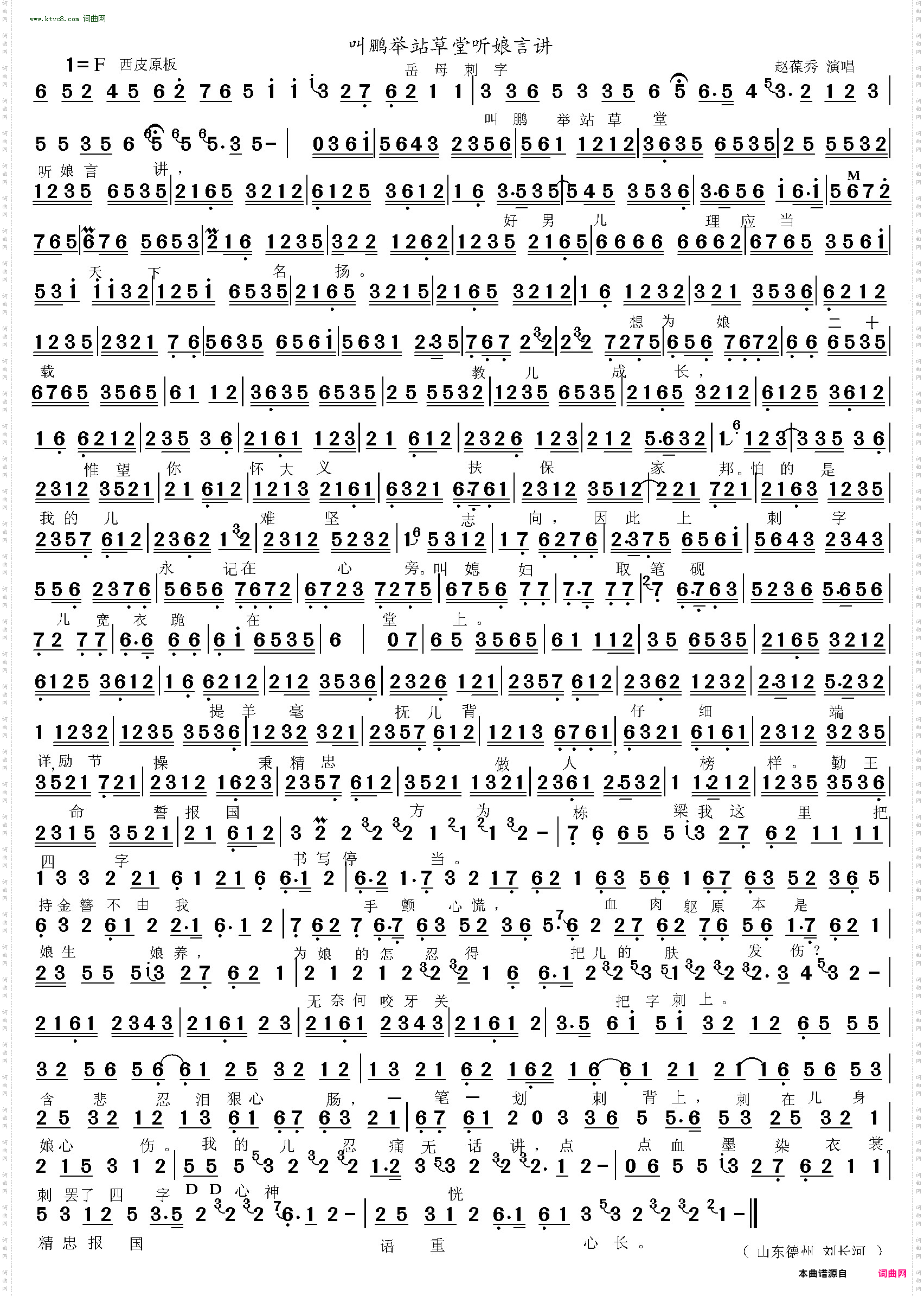 叫鹏举站草堂听娘言讲_《岳母刺字》