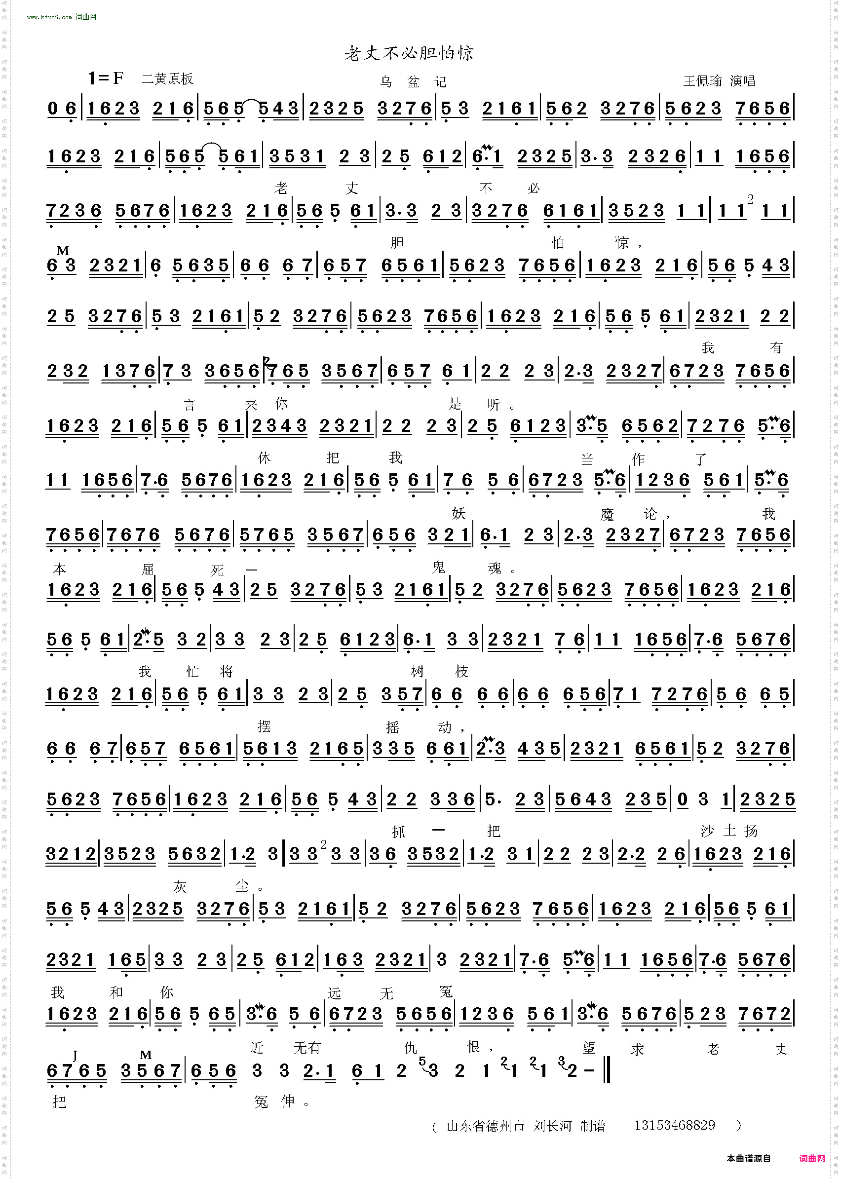 老丈不必胆怕惊_《乌盆记》