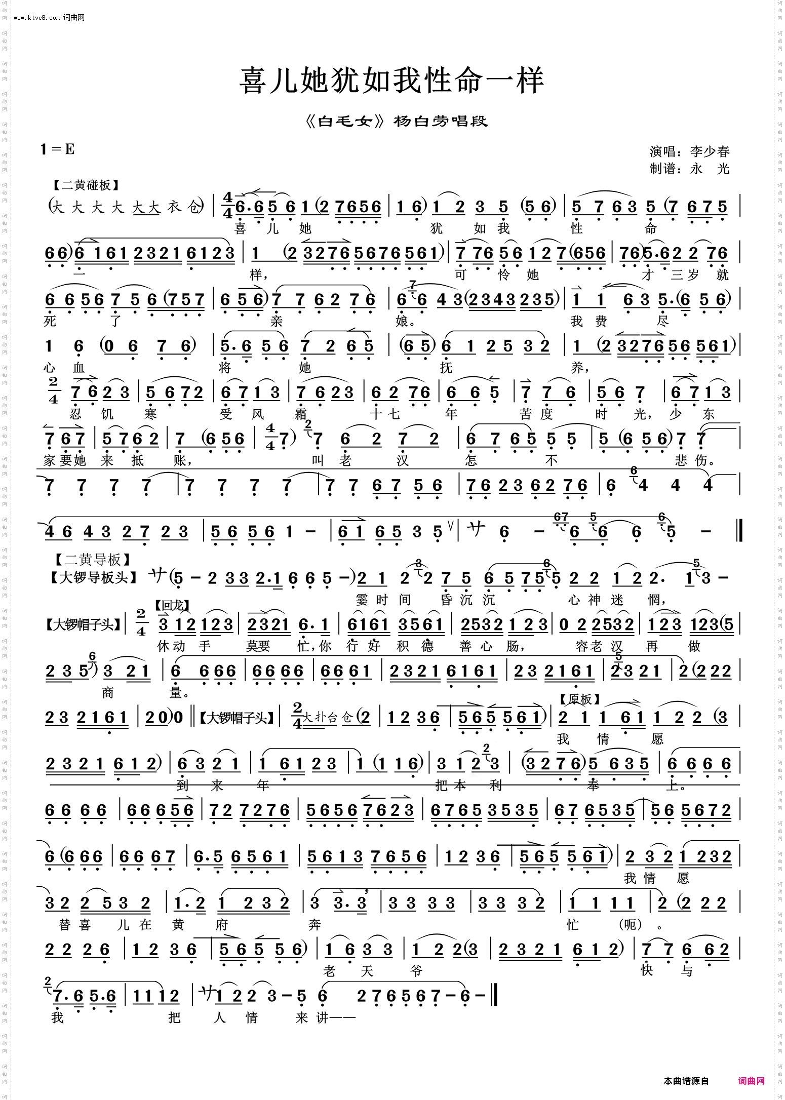 喜儿她犹如我性命一样_《白毛女》杨白劳唱段 李少春唱