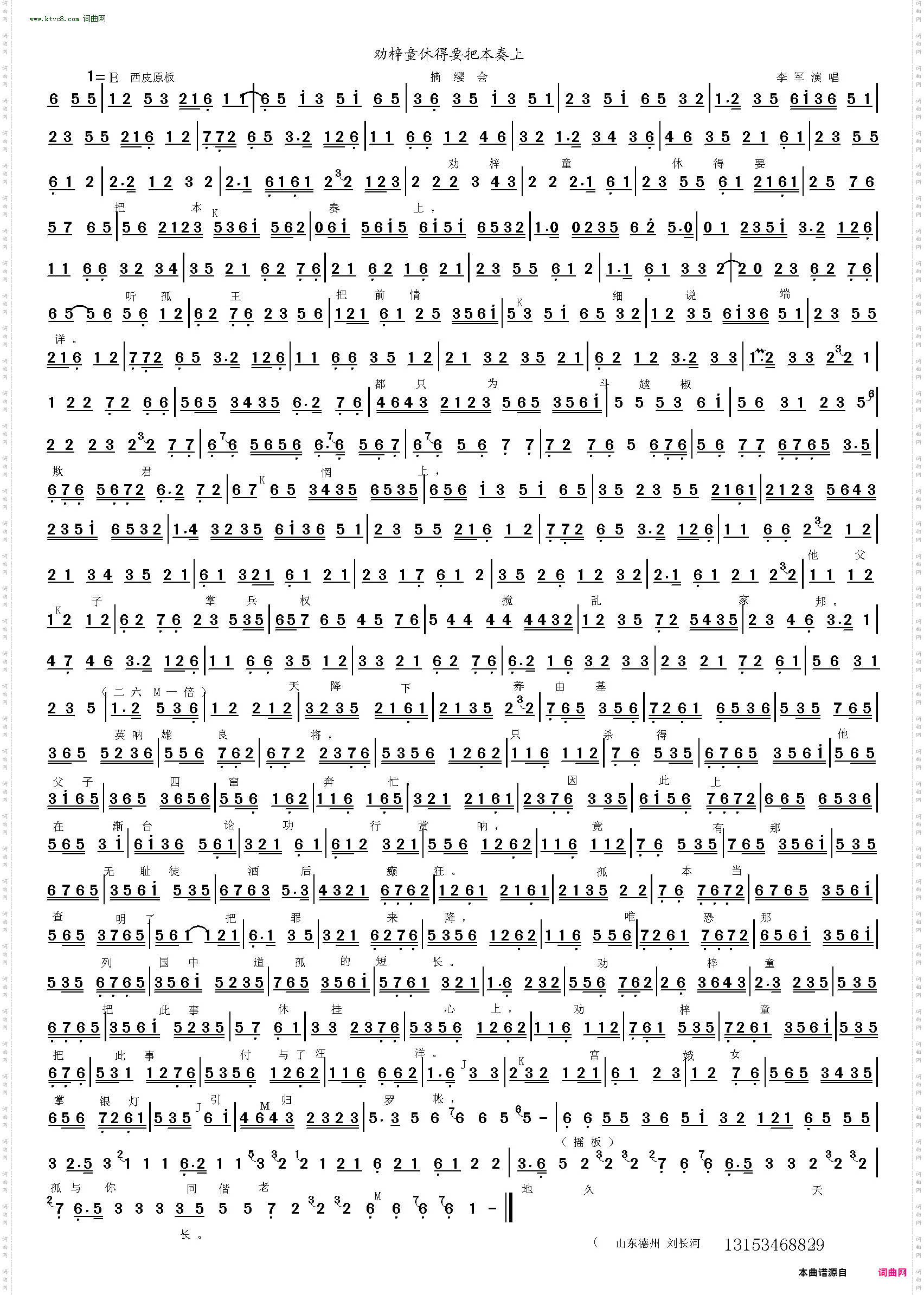 劝梓童休得要把本奏上_摘缨会