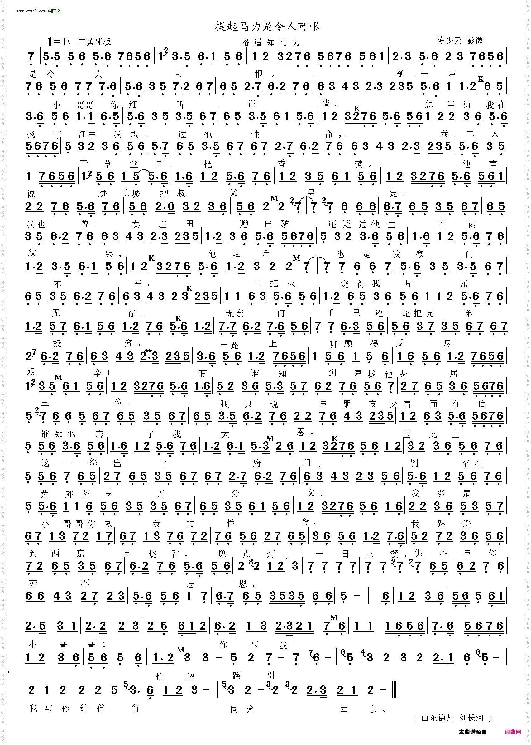 提起马力是令人可恨_《路遥知马力》