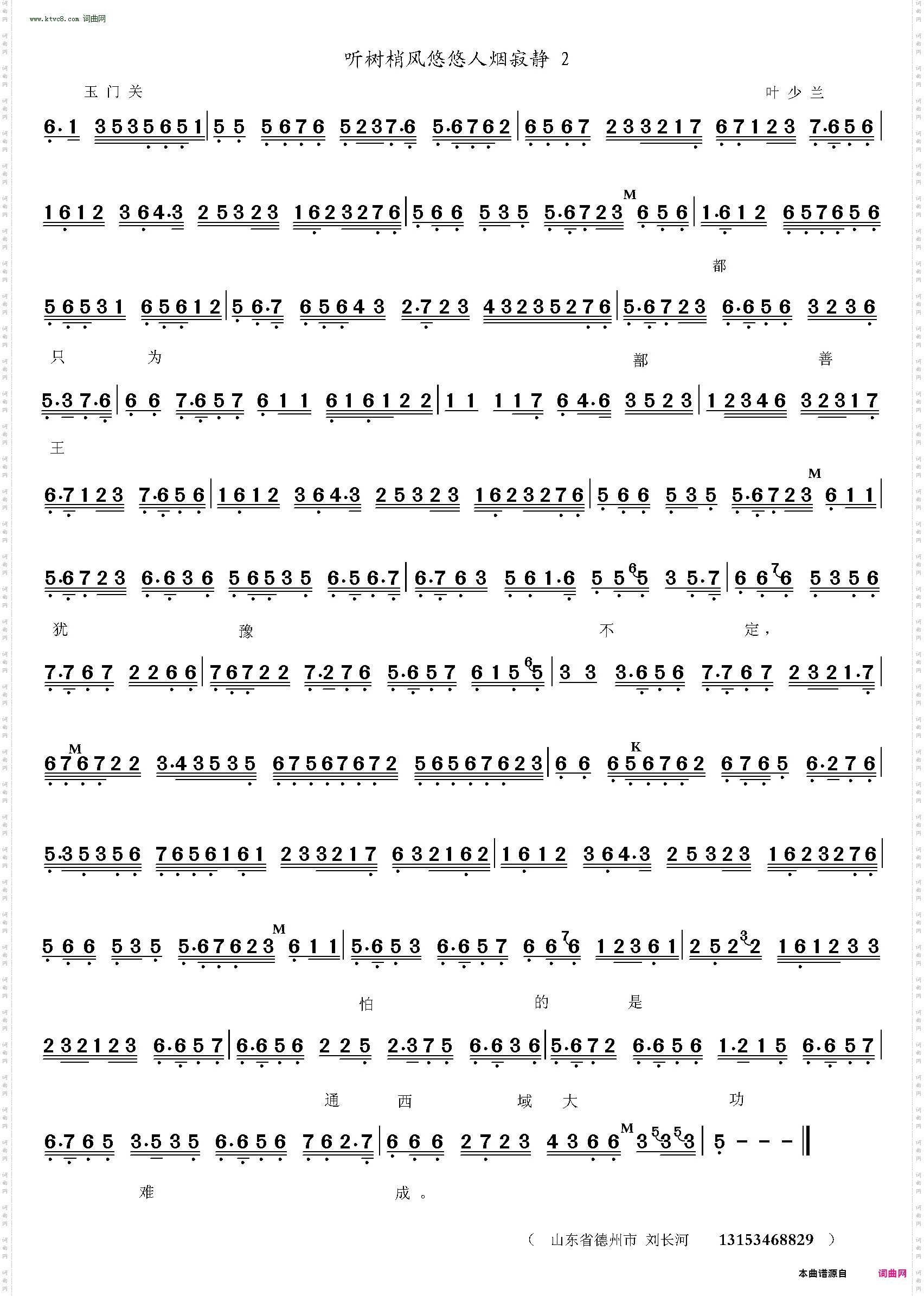 听树梢风悠悠人烟寂静_《玉门关》