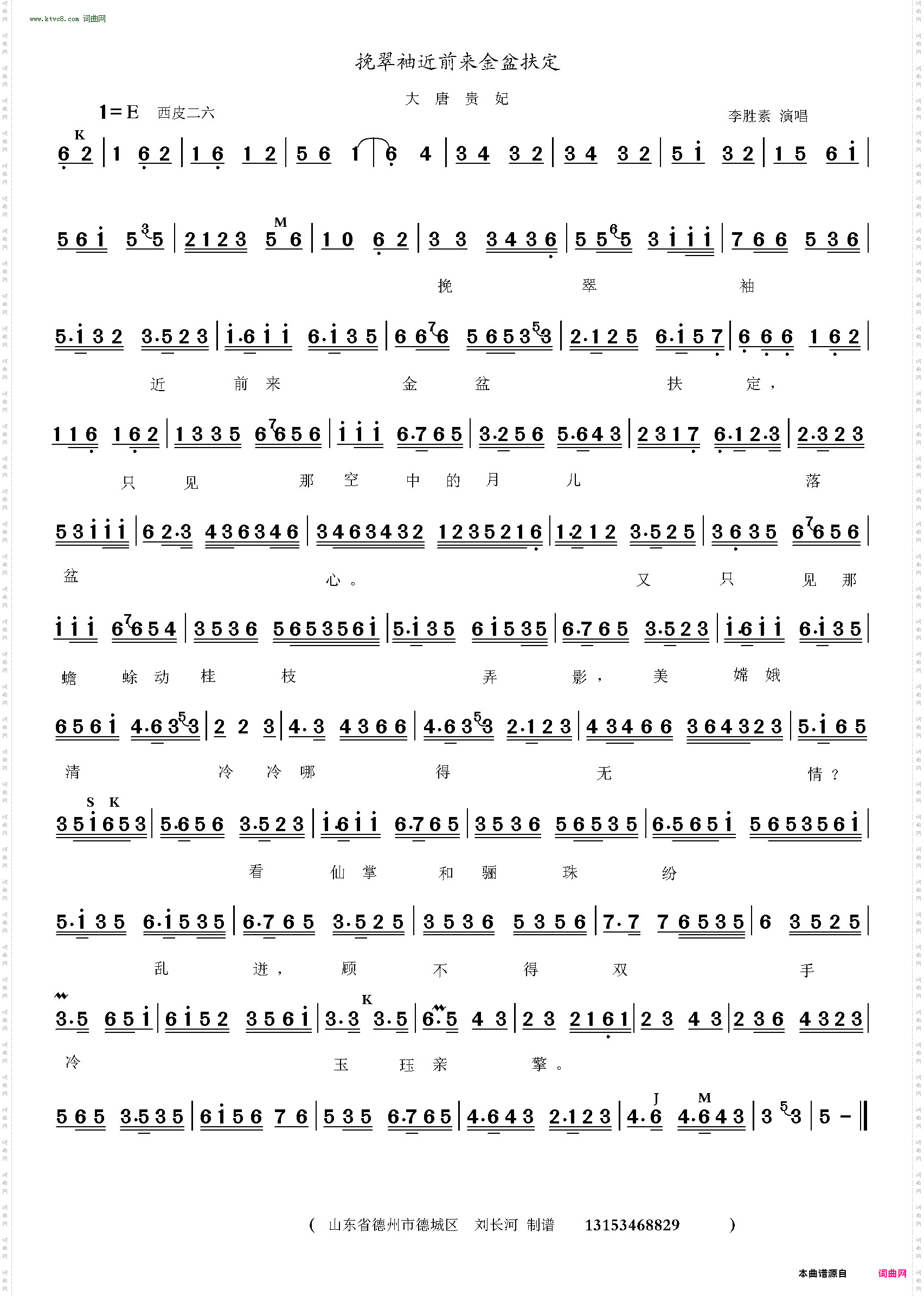 挽翠袖近前来金盆扶定_《大唐贵妃》