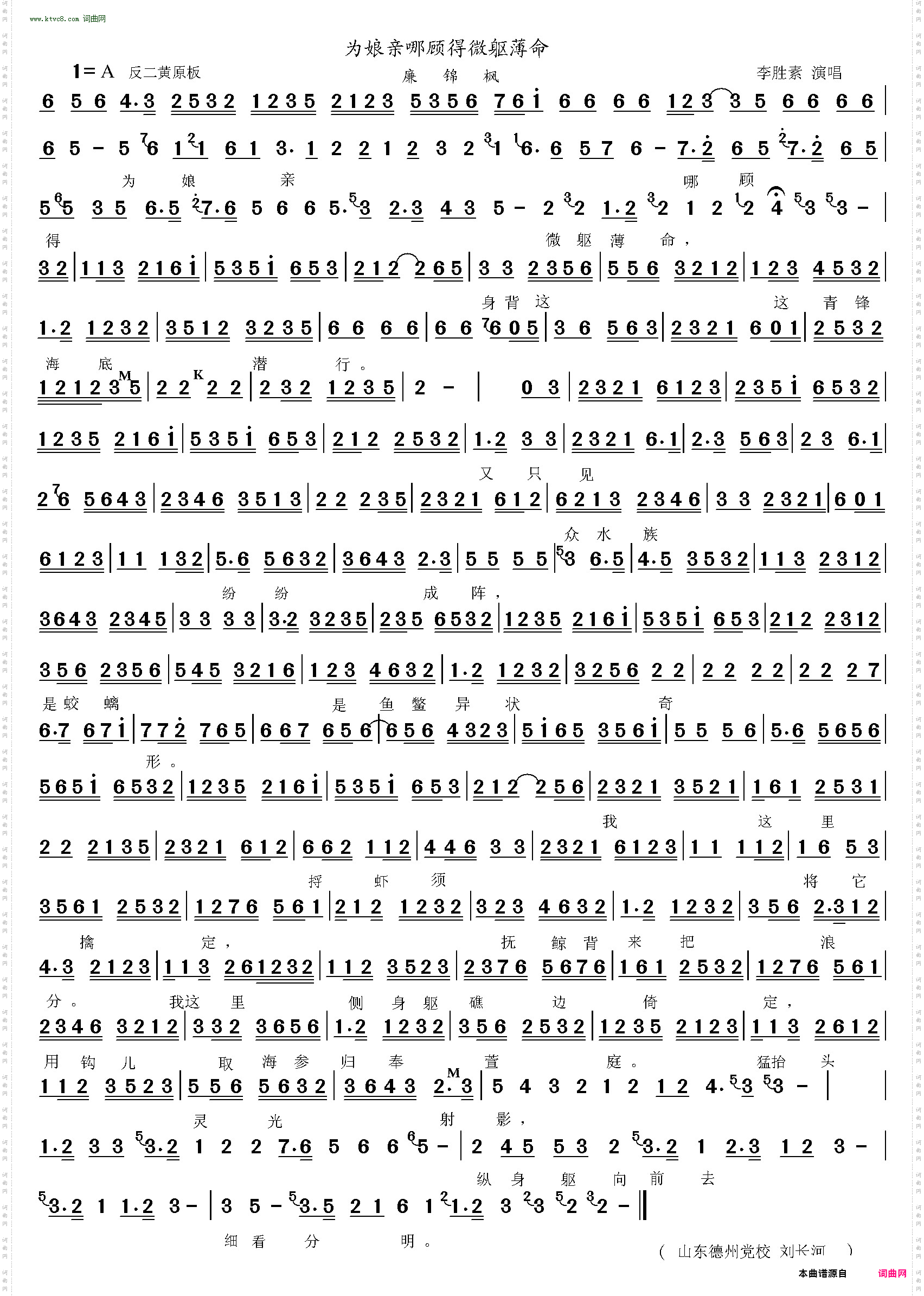 为娘亲哪顾得微躯薄命_《廉锦枫》