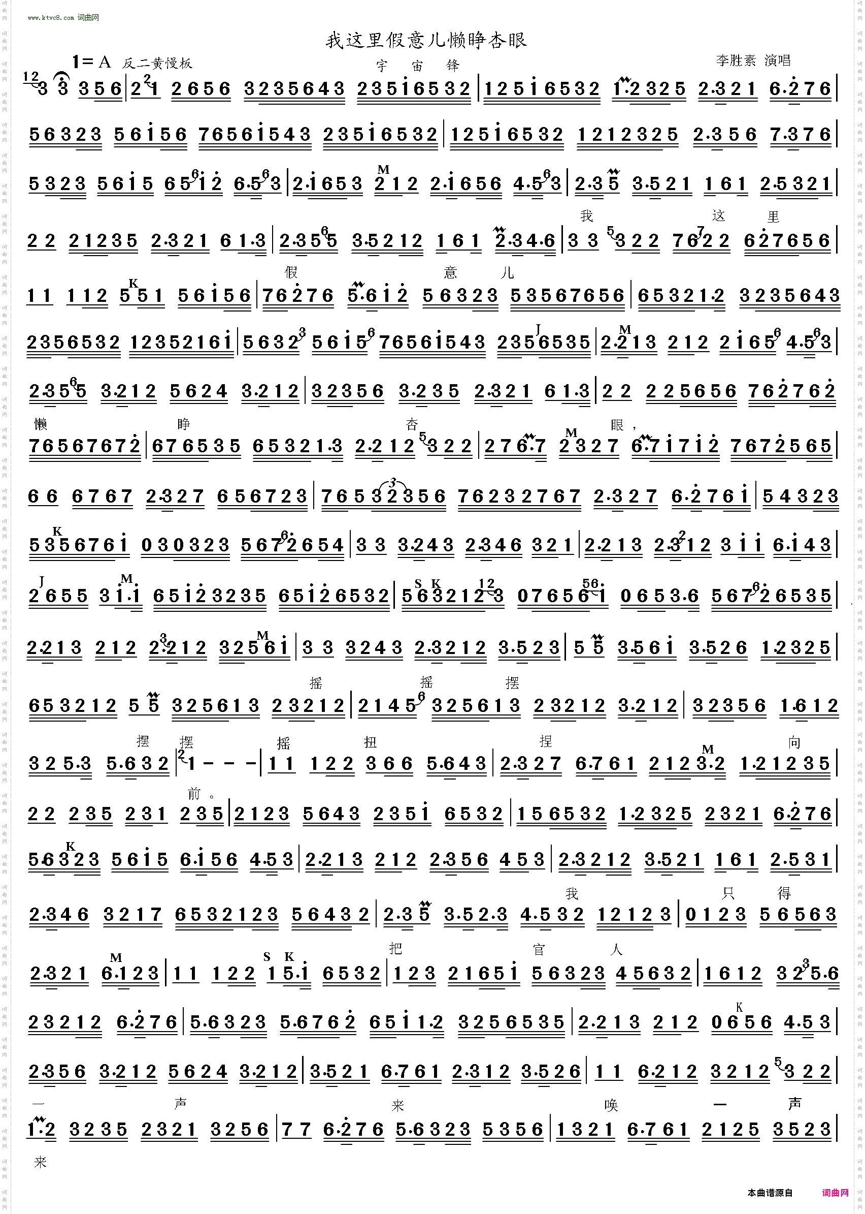 我这里假意儿懒睁杏眼_《宇宙锋》