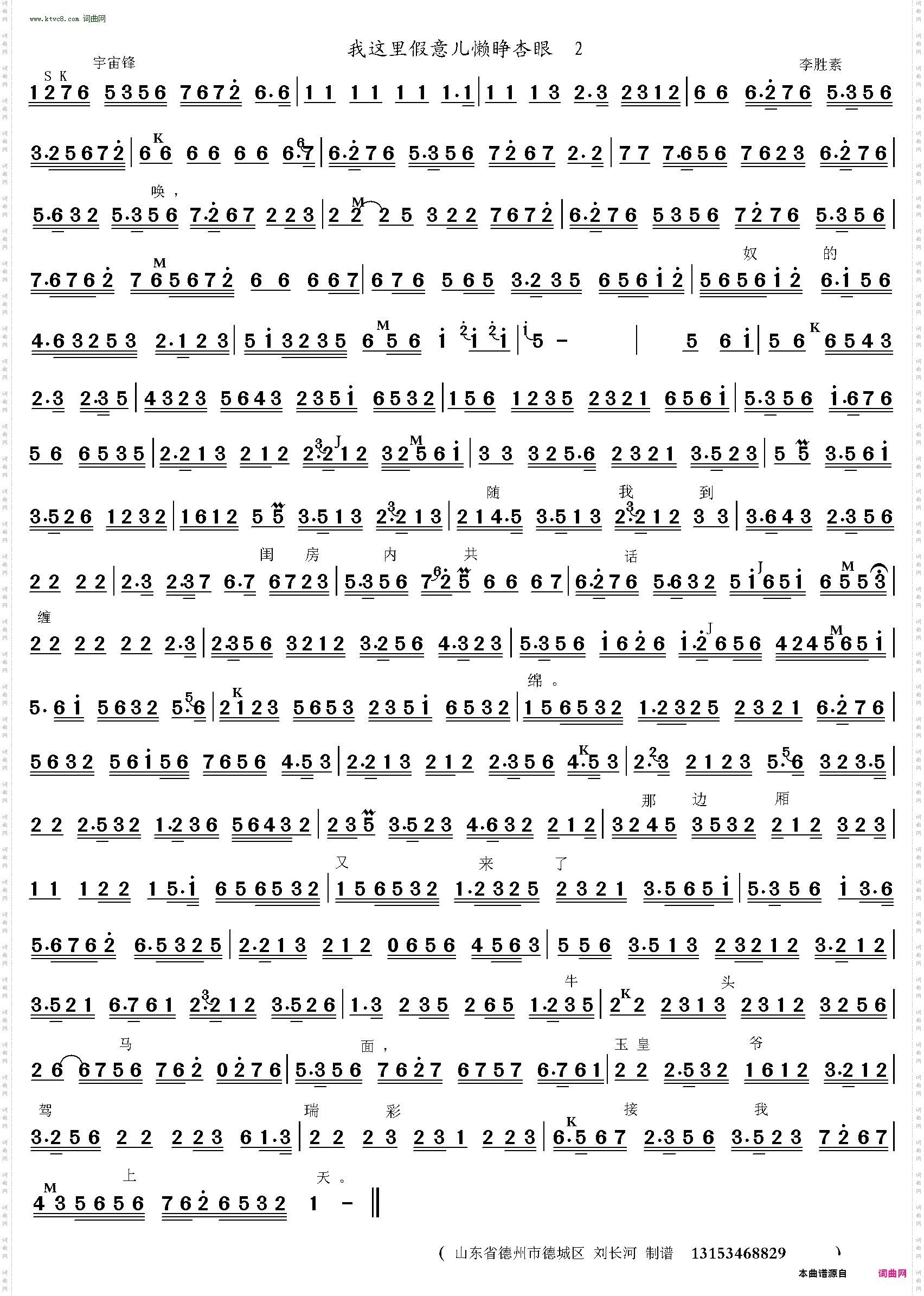 我这里假意儿懒睁杏眼_《宇宙锋》