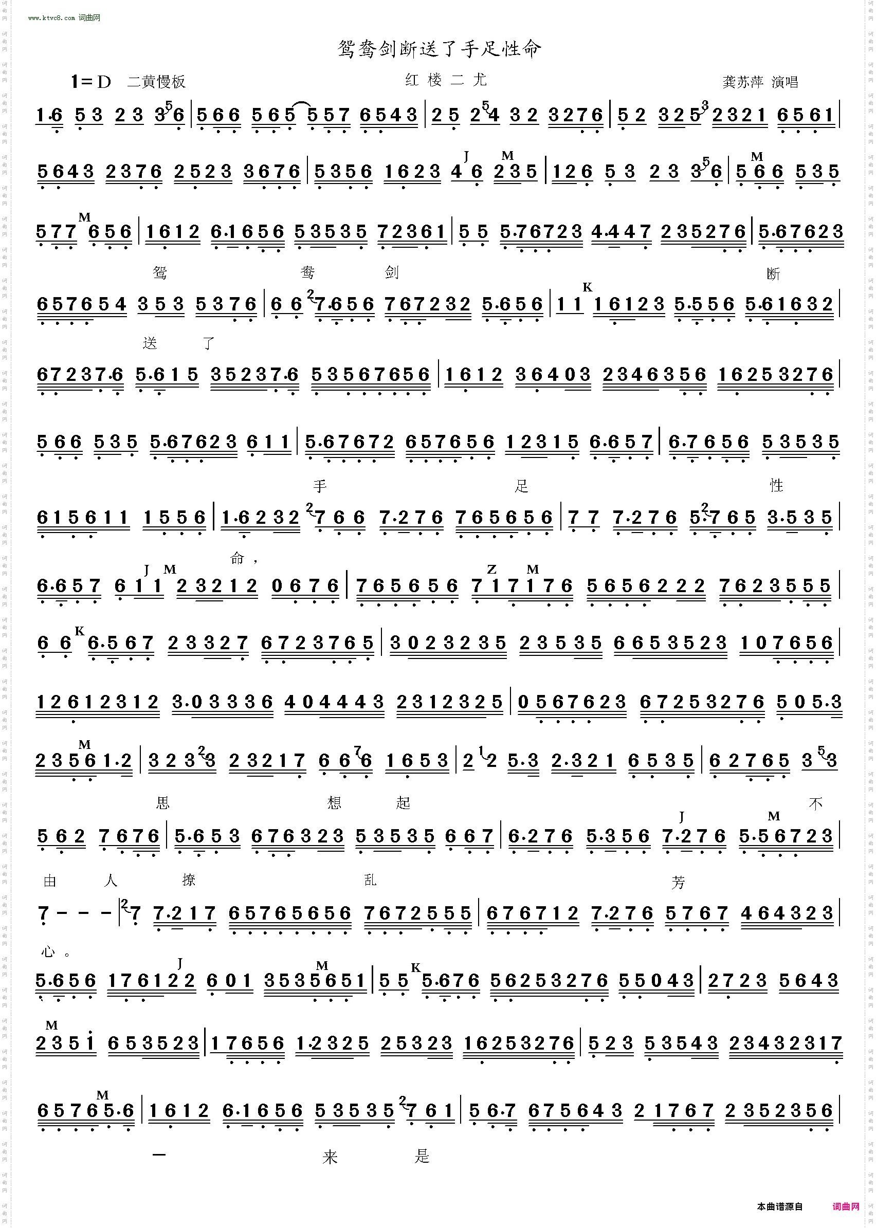 鸳鸯剑断送了手足性命_《红楼二尤》