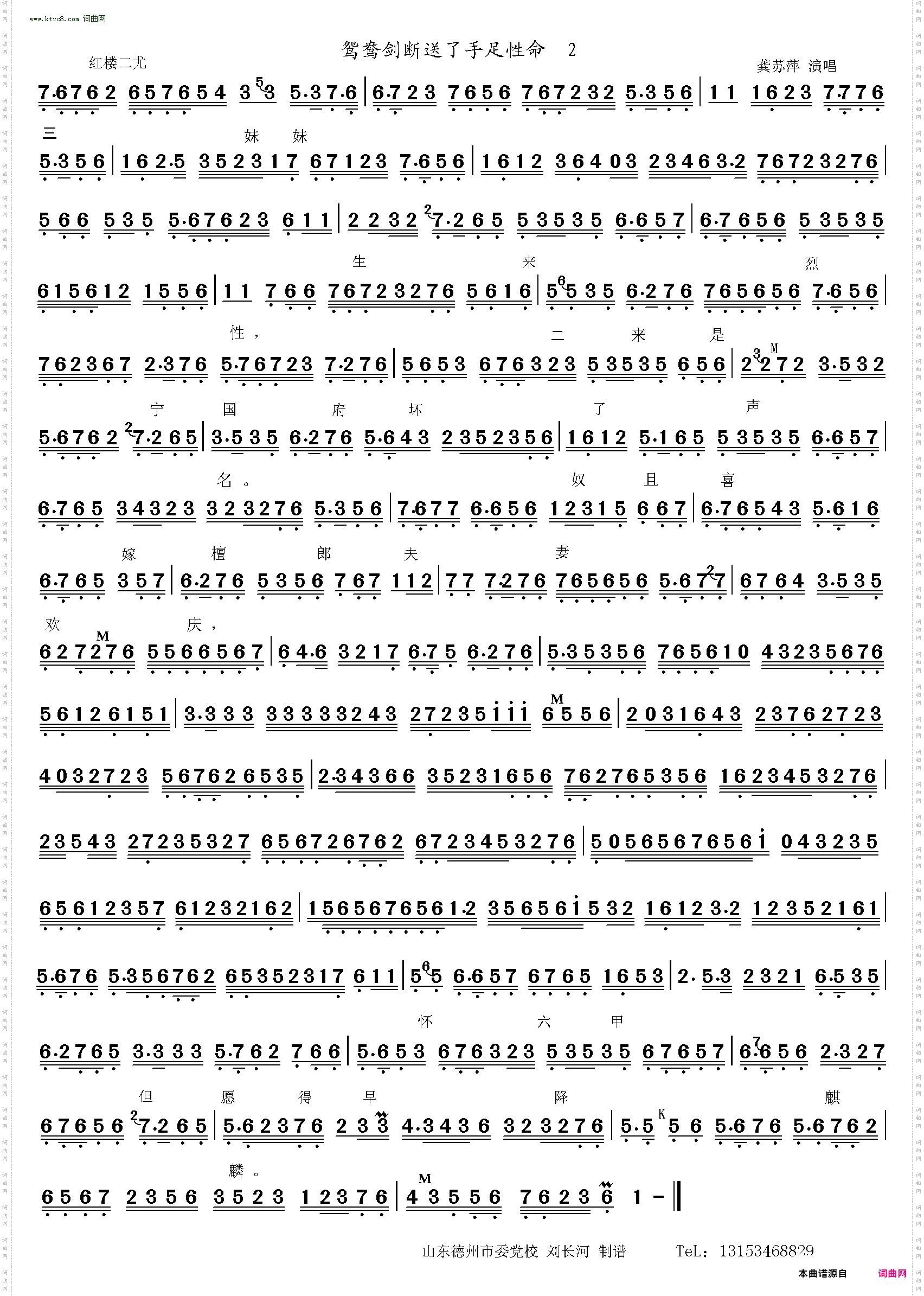 鸳鸯剑断送了手足性命_《红楼二尤》