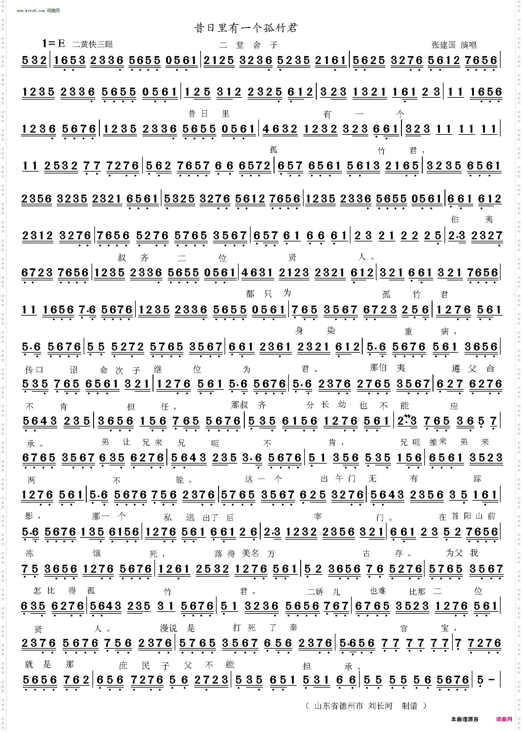 昔日里有个孤竹君_《二堂舍子》