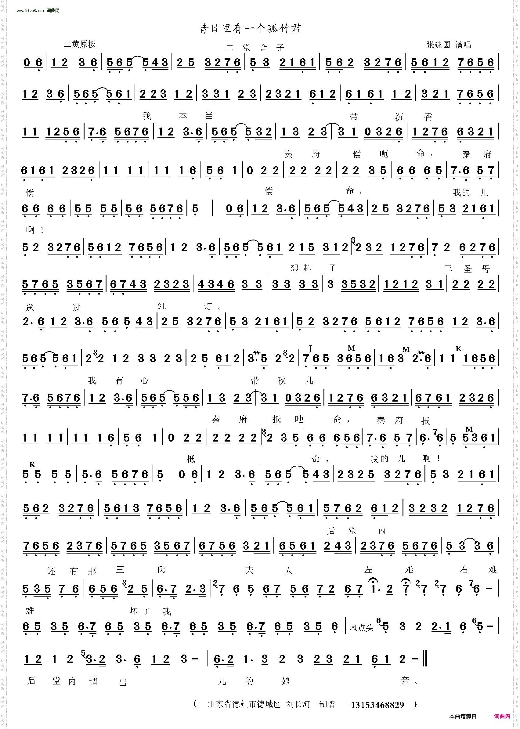 昔日里有个孤竹君_《二堂舍子》