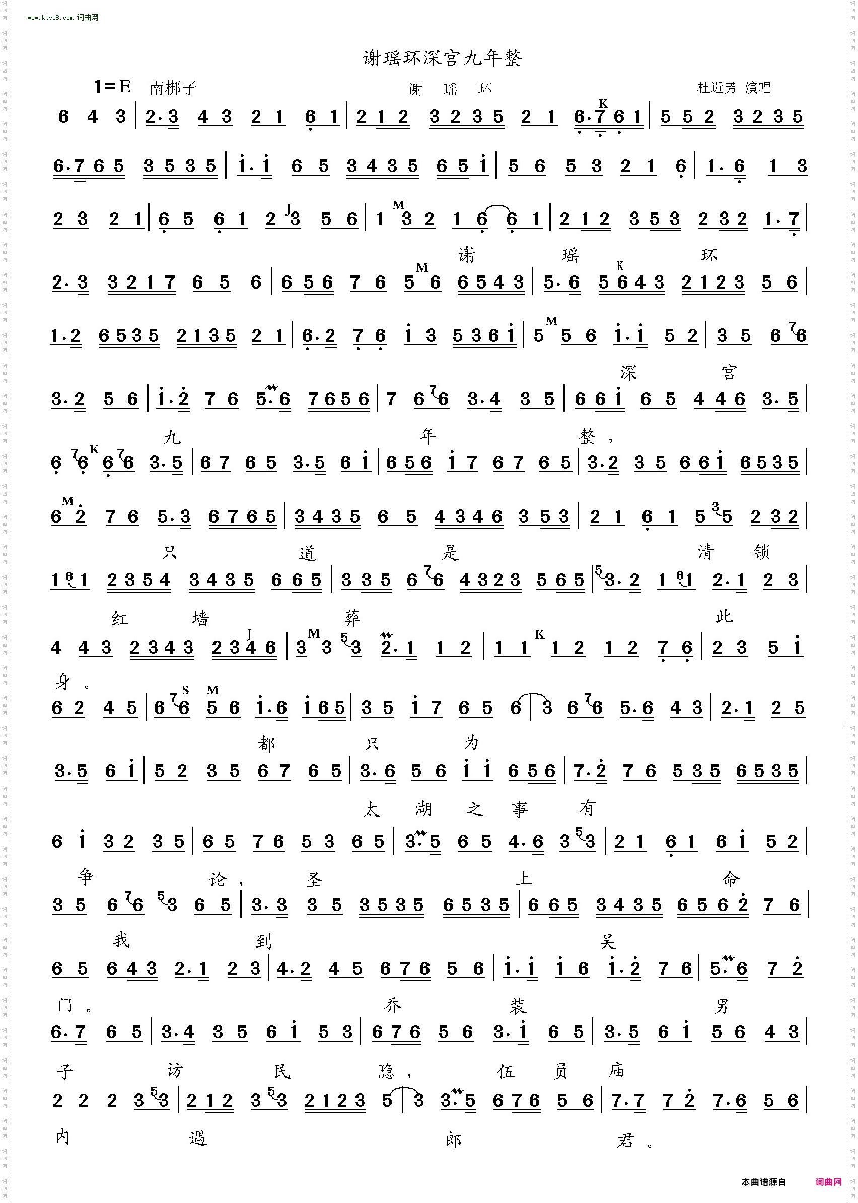 谢瑶环深宫九年整_《谢瑶环》