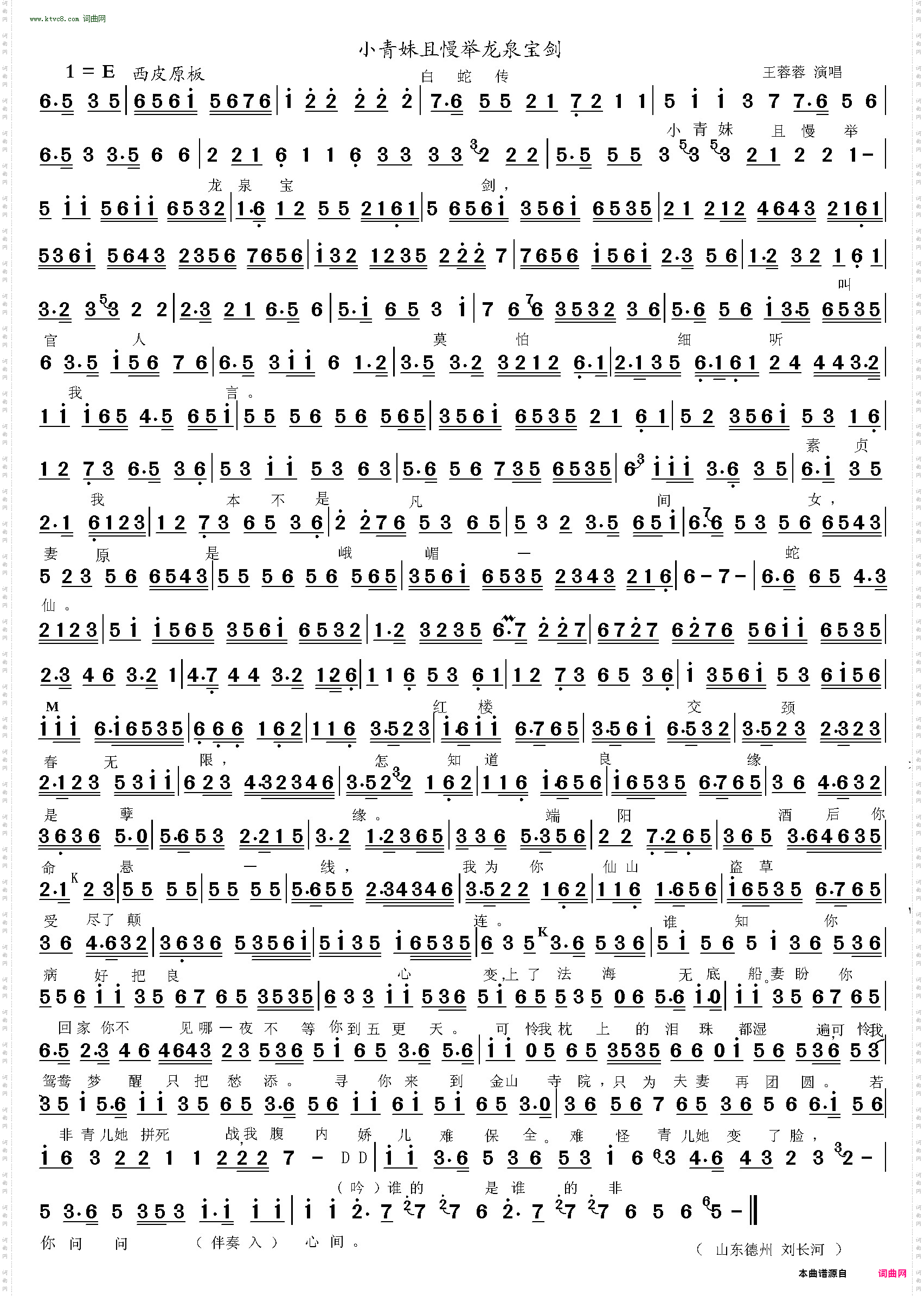 小青妹慢举龙泉宝剑_《白蛇传》