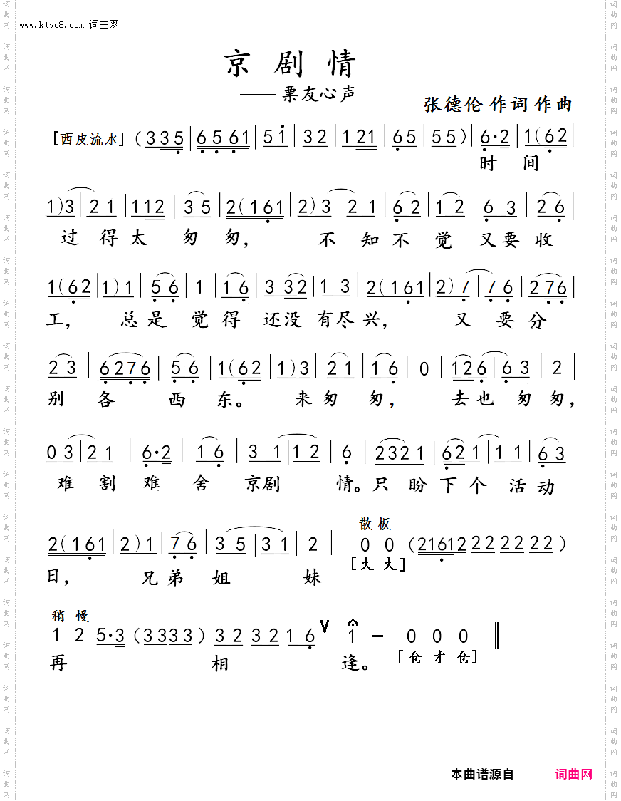 京剧情_票友心声