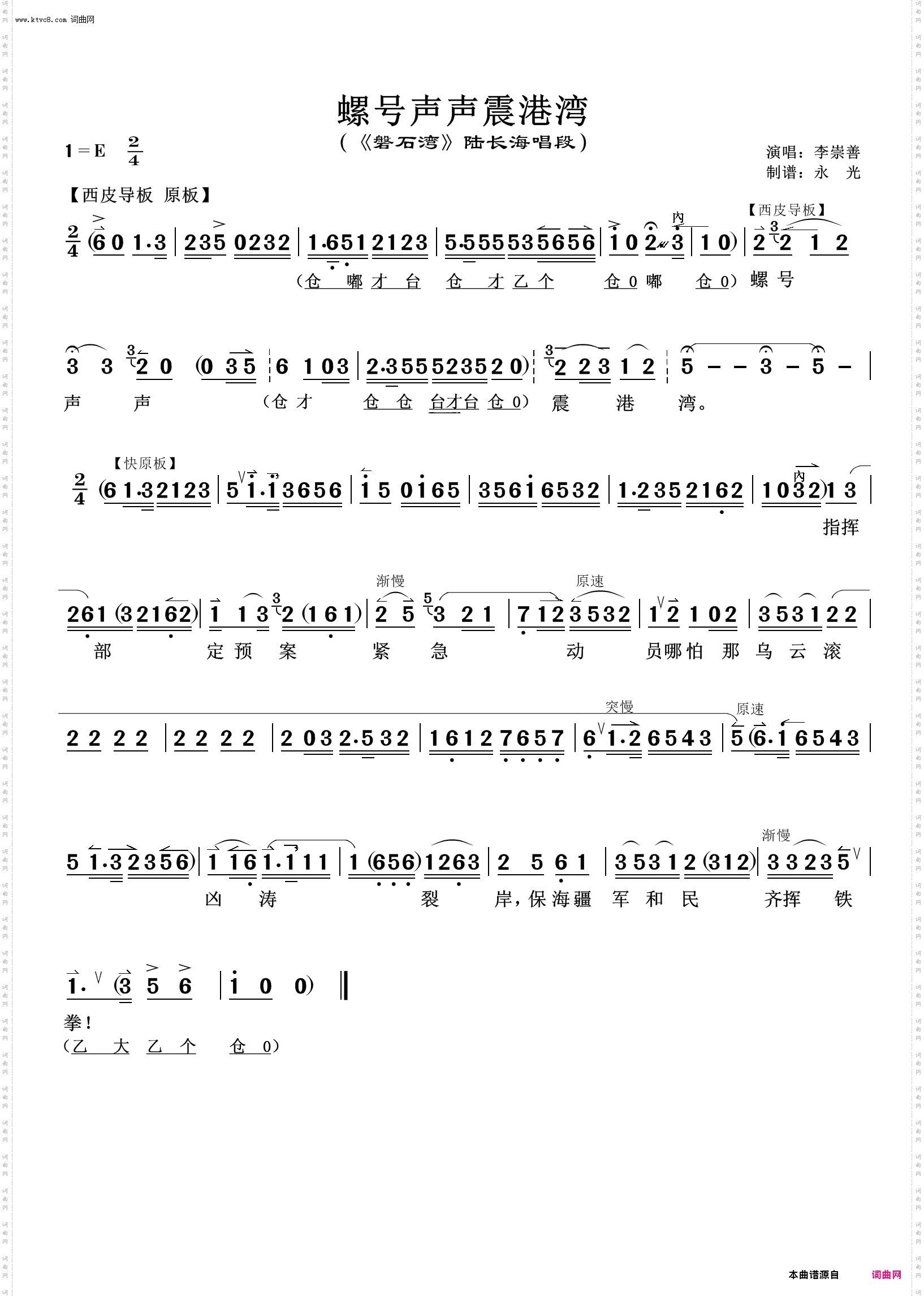 螺号声声震港湾_《磐石湾》陆长海唱段 李崇善演唱